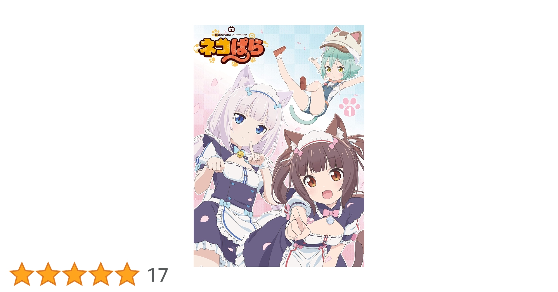 Amazon.co.jp: TVアニメ「ネコぱら」Blu-ray BOX I : 八木侑紀