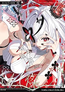 スコッティ画集　燦