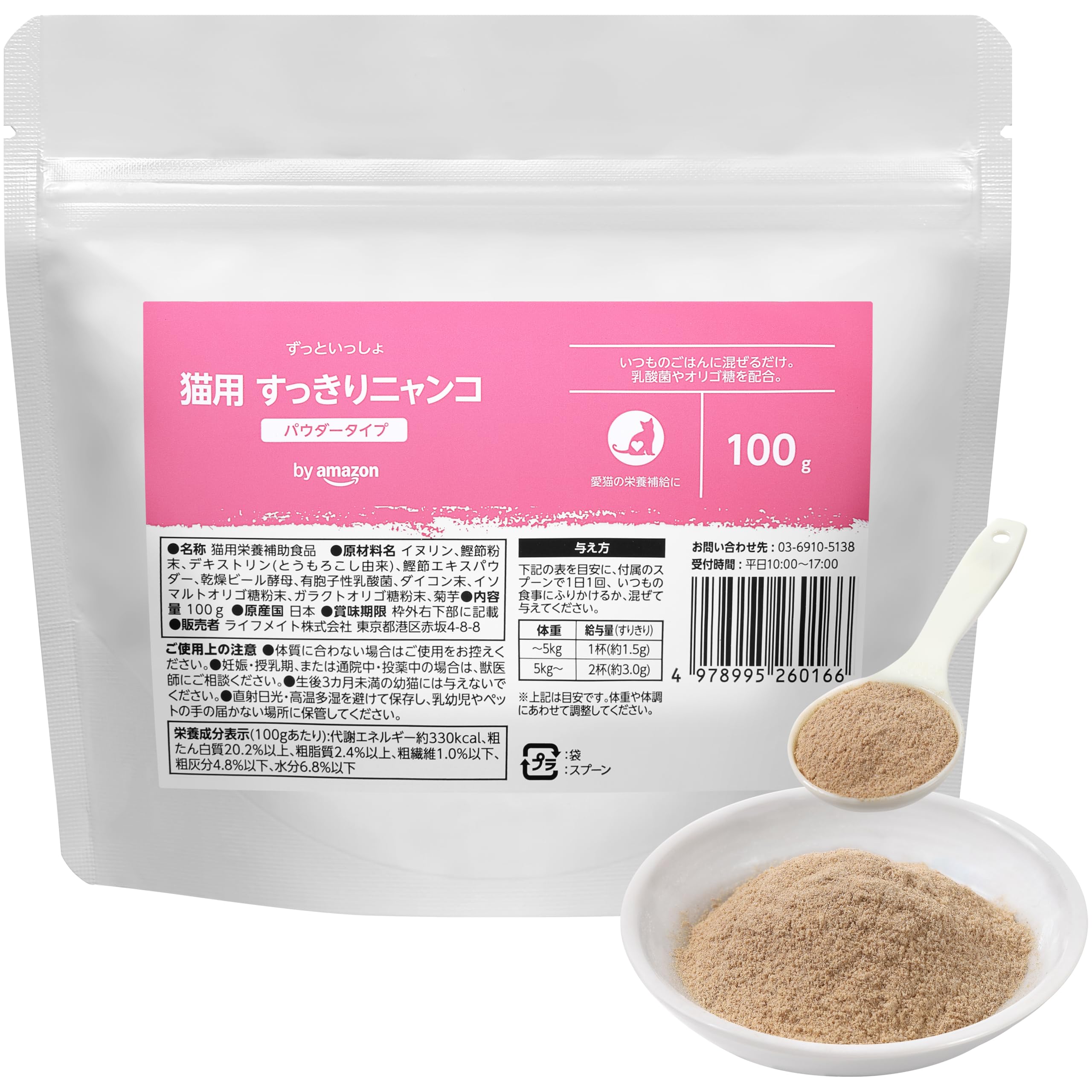 by Amazon 愛猫用サプリメント ずっといっしょ すっきりニャンコ 猫用…
