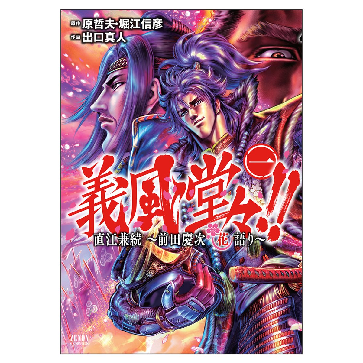 義風堂々!! 兼続と慶次 第七巻 [DVD] DVD】TV 義風堂々!! 兼続と慶次 第七巻 | アニメイト