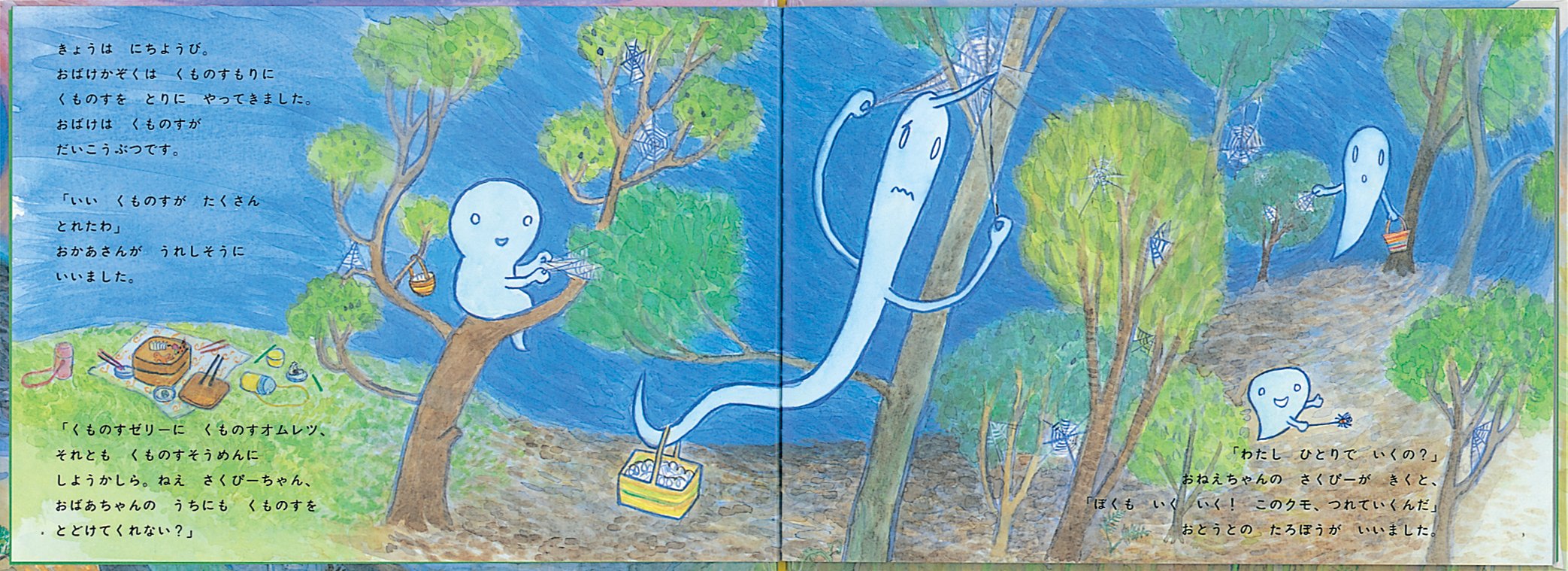 おばけのおつかい さくぴーとたろぽうのおはなし こどものとも絵本 西平 あかね 配送料無料