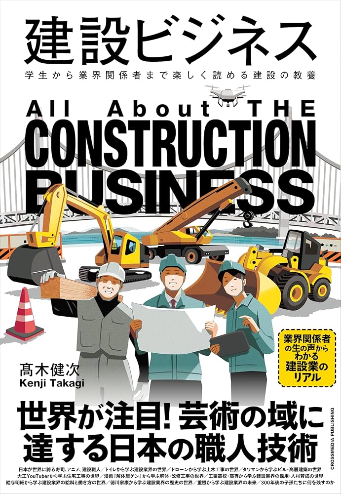 建築　教科書　本 建設ビジネス | 髙木健次 |本 | 通販 | Amazon