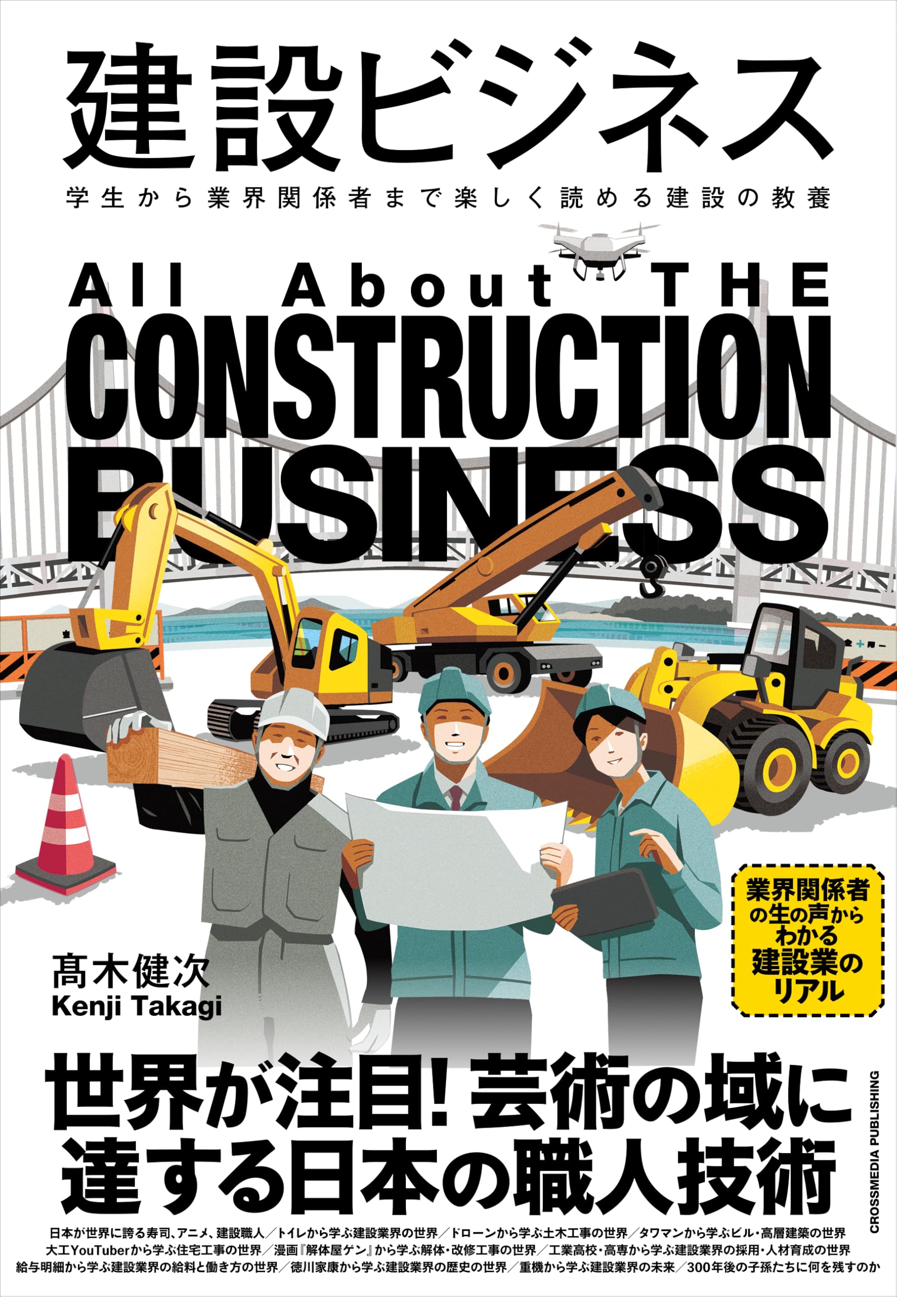 大工仕事の本 大工技術を学ぶⅠ（第五版） | 松留愼一郎, 前川秀幸, 塚崎 英世