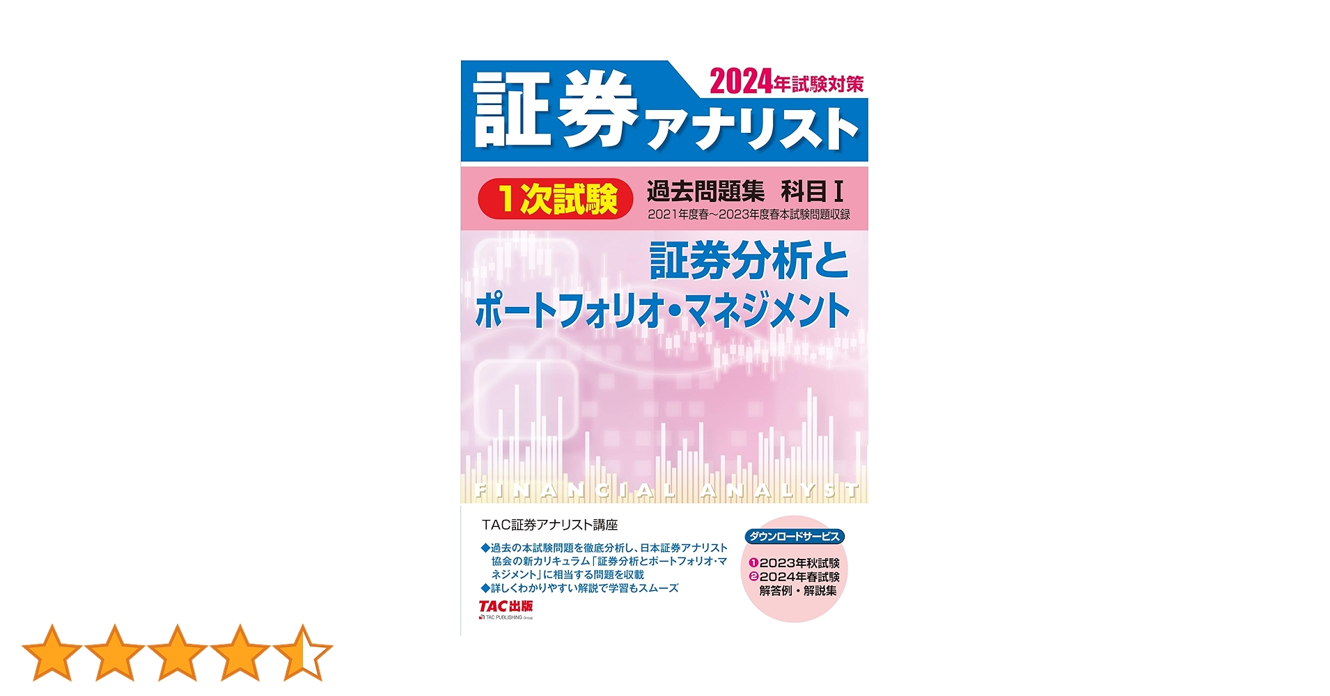 ハル 証券アナリスト 2024年試験対策+過去問テキスト6冊セット 証券アナリスト 2次試験過去問題集 2024年試験対策 [証券、財務