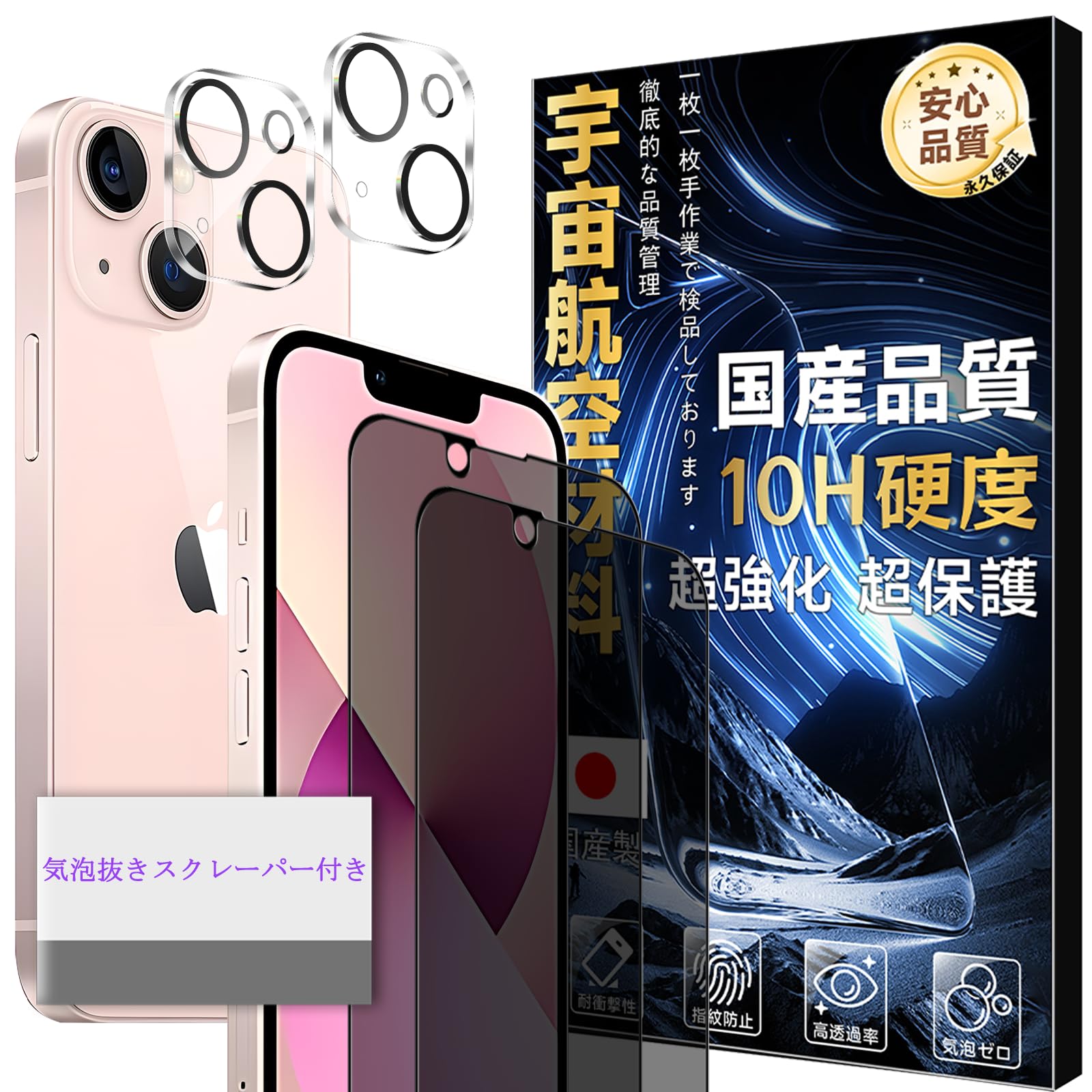 【2枚液晶保護+2枚レンズ保護】 対応 iPhone 13 ガラスフィルム 覗き見防止 【宇宙航空材料 硬度10H 】 指紋防止 iphone13 フィルム アイホン13 強化ガラス 覗き見フィルム カメラフィルム 黒縁 全面 保護フィルム 超簡単貼り付け 超鮮明な画質 飛散防止 スクラッチ防止 SNKNIP13SYIN4