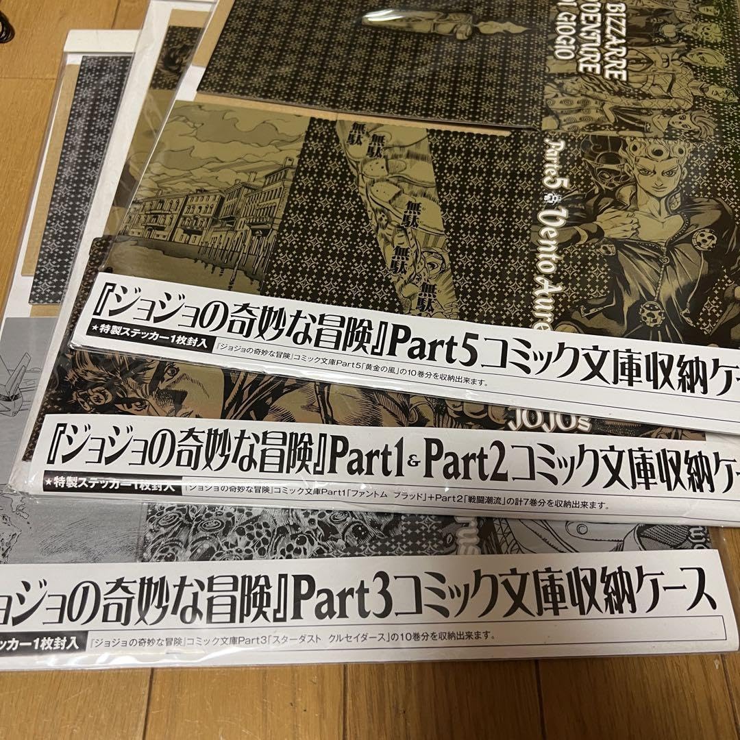Amazon.co.jp: ジョジョの奇妙な冒険 コミック文庫収納ケース part 1.2