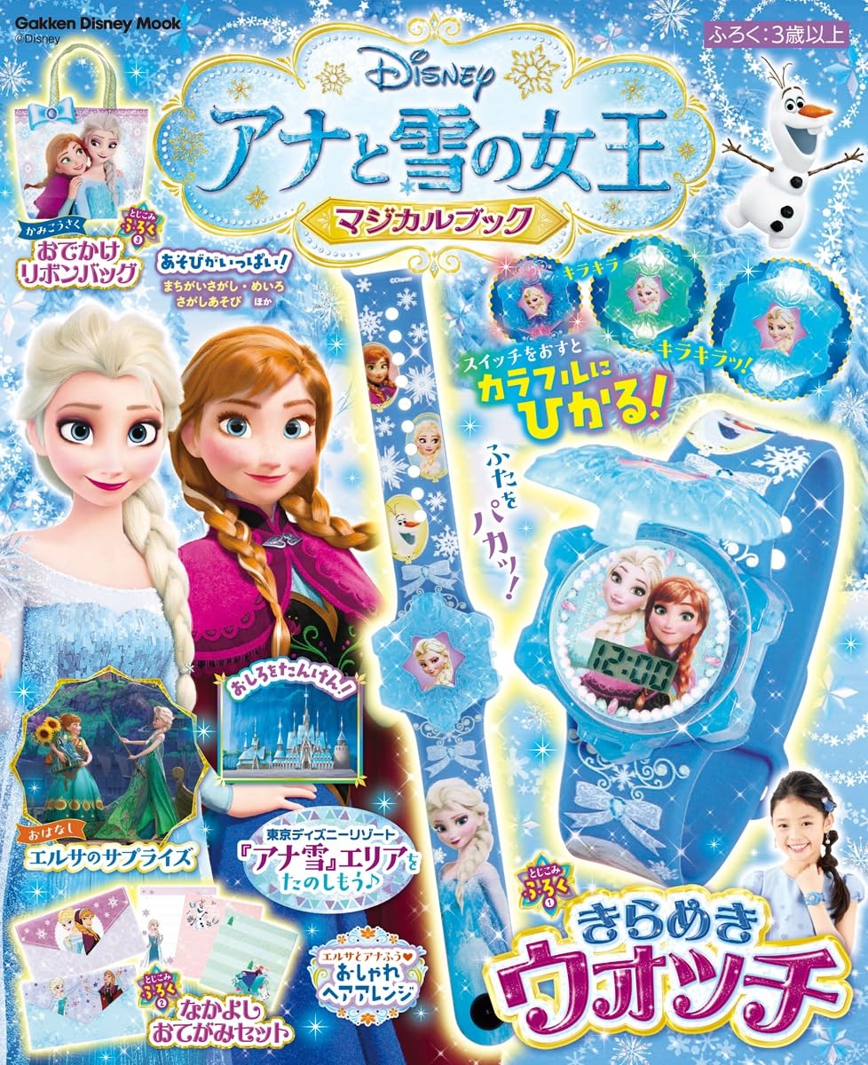 Amazon.co.jp: アナと雪の女王 マジカルブック (Gakken Disney Mook