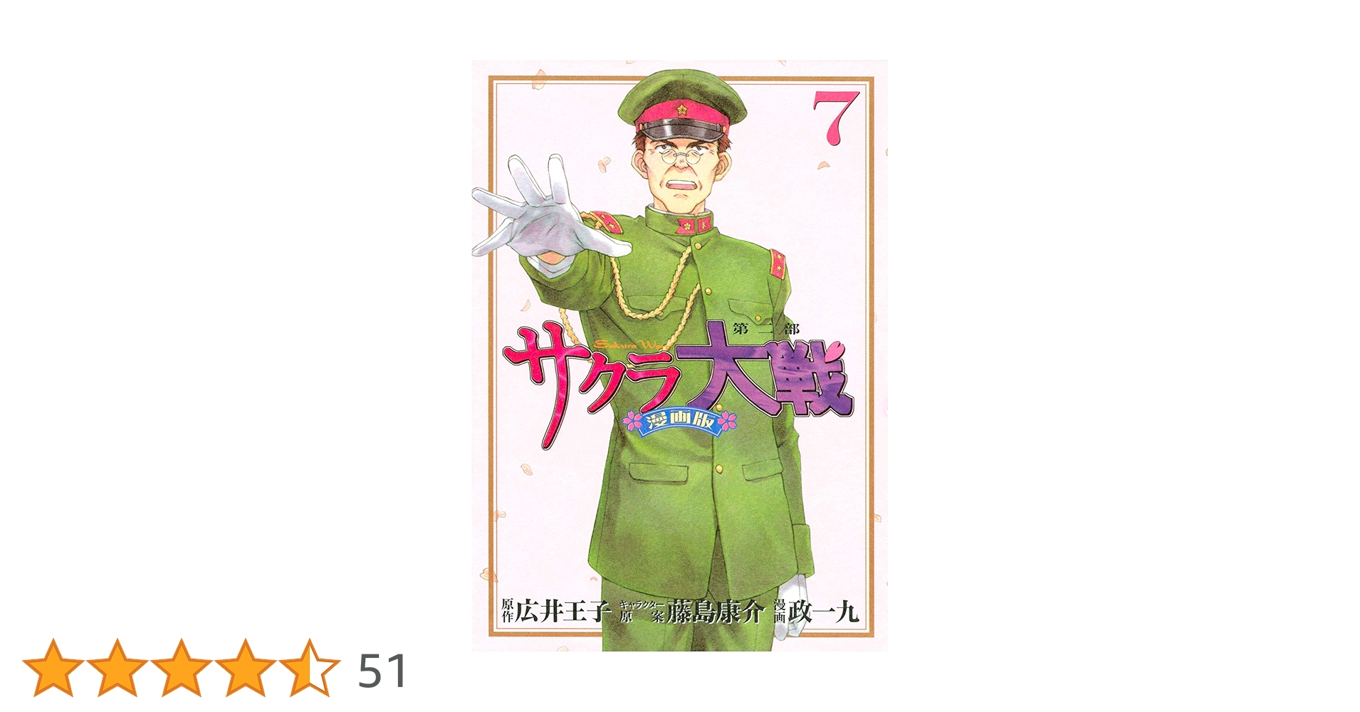 サクラ大戦 漫画版第二部 コミック 1-7巻セット サクラ大戦 漫画版第二部 コミック 1-7巻セット |本 | 通販 | Amazon