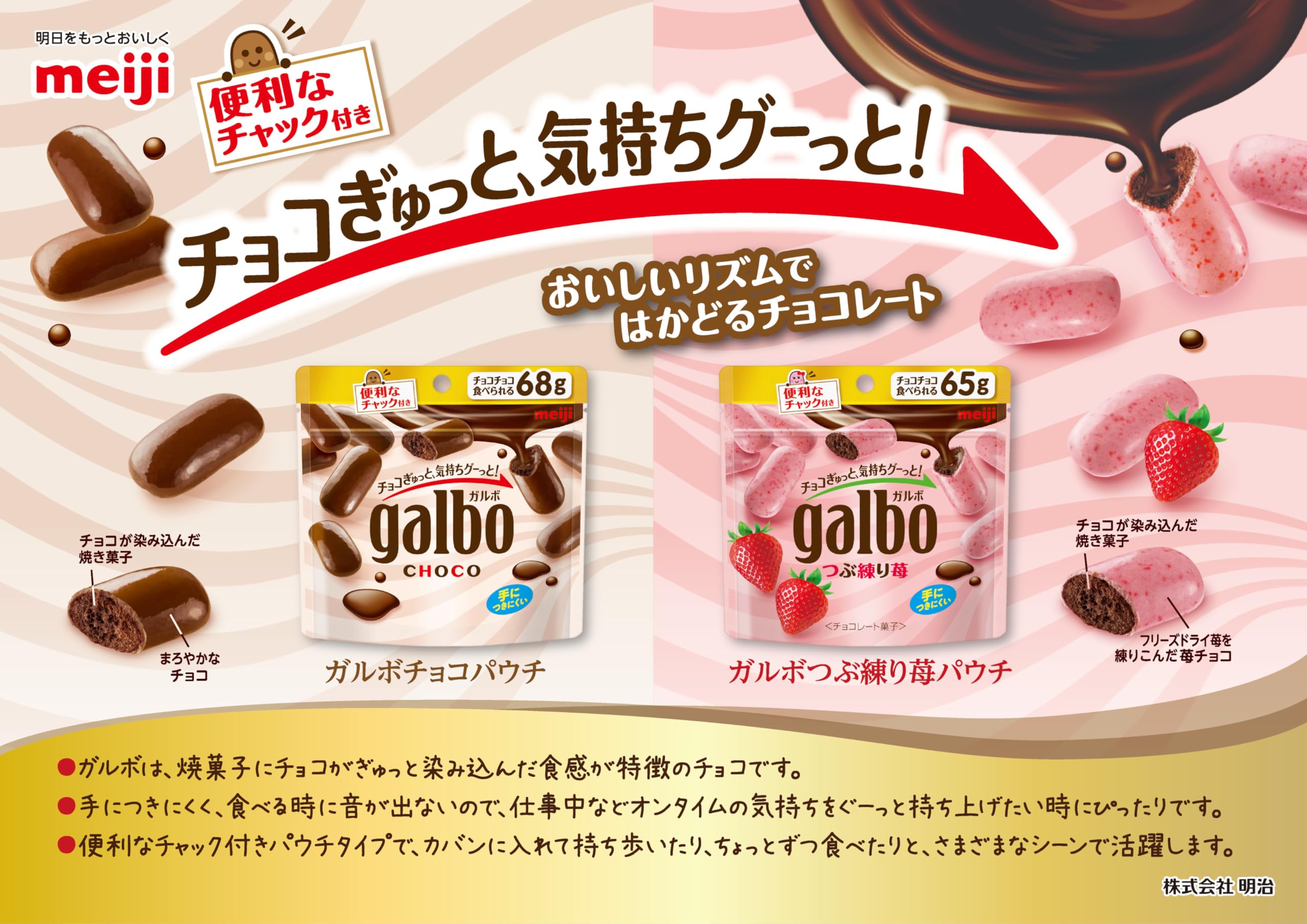 Amazon | 明治チョコレート ガルボつぶ練り苺パウチ 58g×8個 | 明治