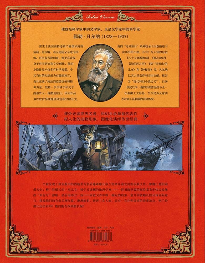 グラント船長の子供たち = Les enfants du Capitaine … Amazon.co.jp: Les enfants du Capitaine Grant : Tome 1 : 本