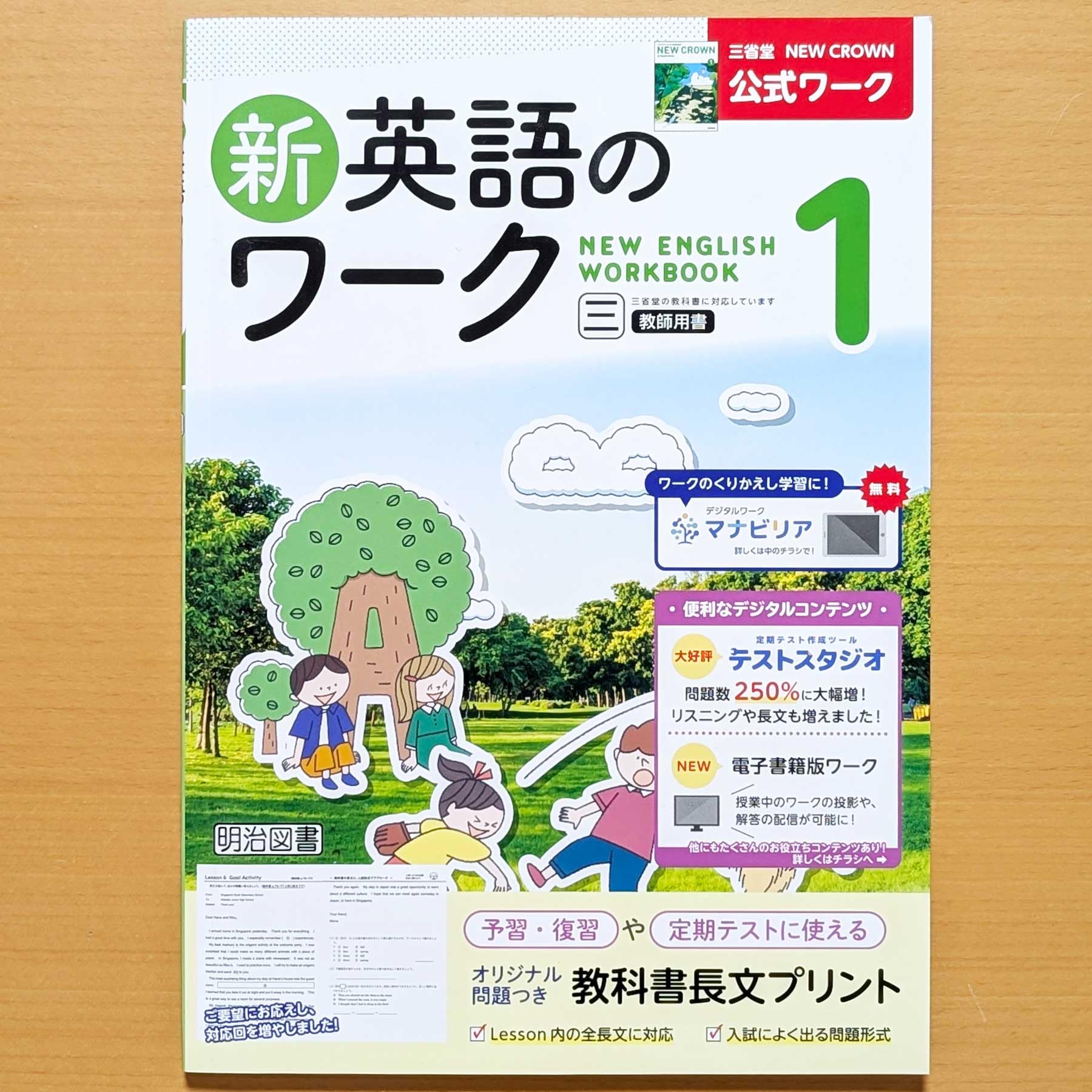 Amazon.co.jp: 2026年度版「新英語のワーク1年 三省堂 ニュークラウン
