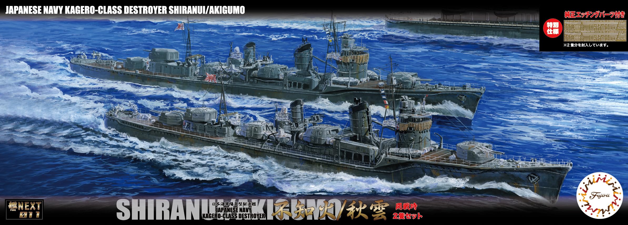 ニチモ 不知火 陽炎 初月 足柄 他 タミヤ ハセガワ 9点 戦艦 プラモデル Amazon | 1/700 艦NEXTシリーズ No.11 EX-201 日本海軍陽炎型駆逐艦