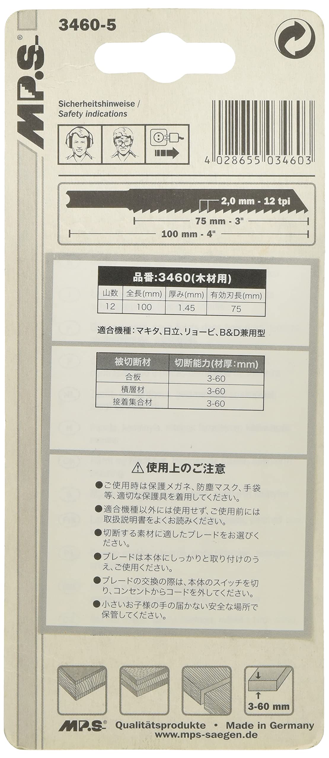 Amazon | MPS社 MPS ジグソーブレード 木工用 5本 3460 3460 | ジグソー刃