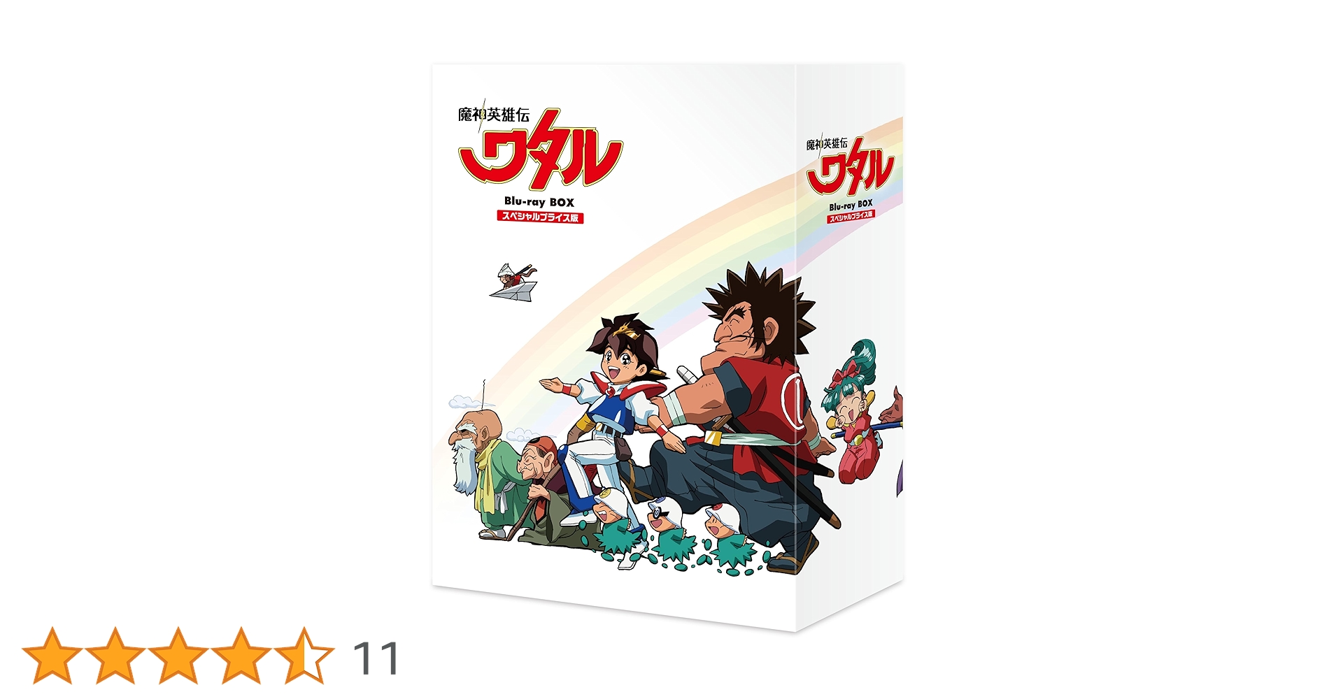 ☆美品・新品未使用【Blu-ray】TV魔神英雄伝ワタル Blu-ray BOX 魔神英雄伝ワタル スペシャルプライス版 Blu-ray BOX | 日テレ