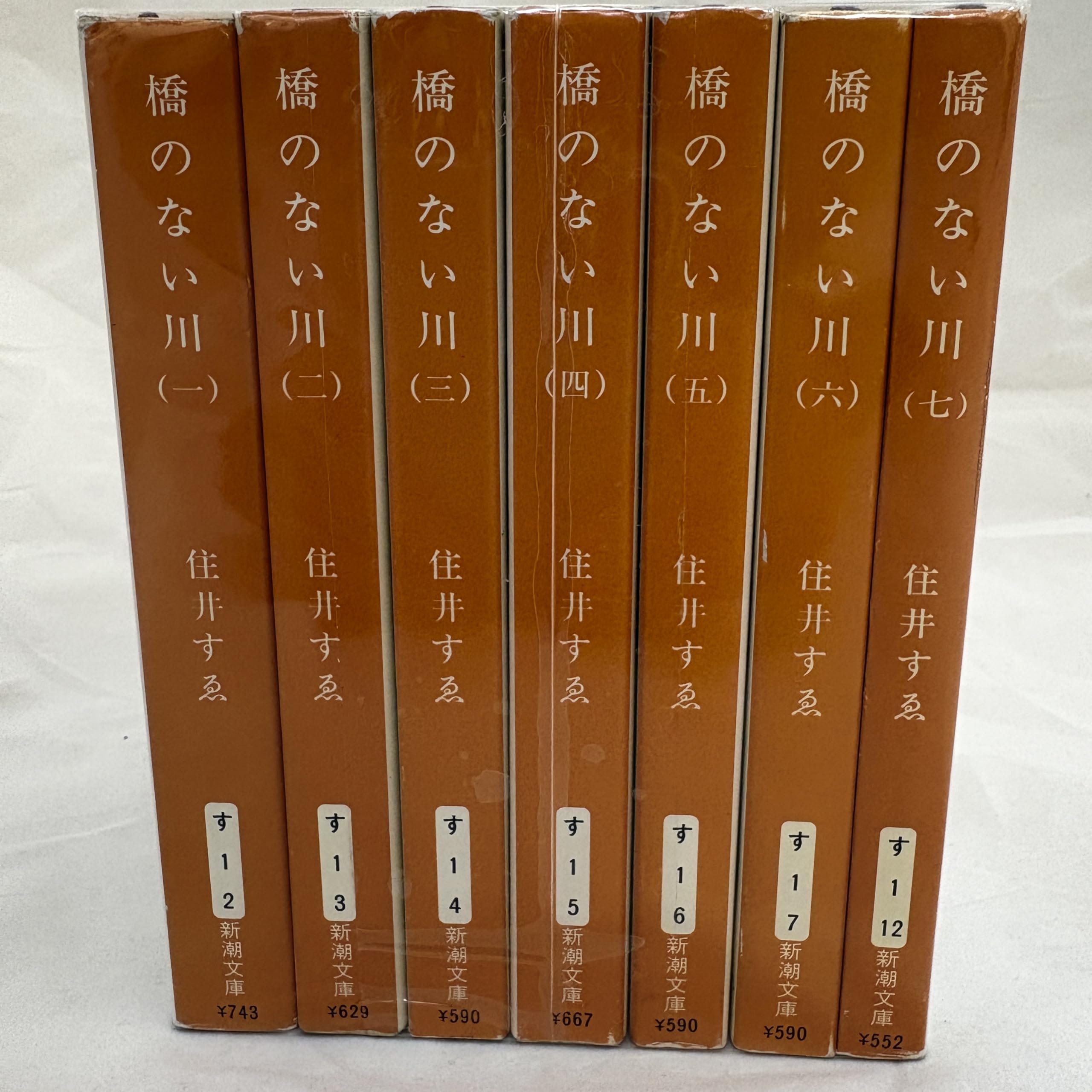橋のない川 全7巻セット 住井すゑ★希少な全巻初版・帯付！単行本で綴る不屈の傑作 Amazon.co.jp: 橋のない川 全7巻セット (新潮文庫) : 本