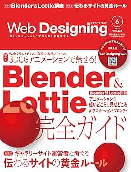 Web Designing 2025年6月号 | Web Designing編集部, Web