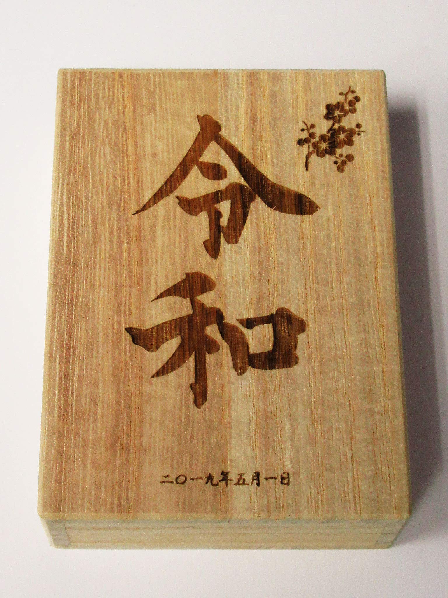 Amazon.co.jp: 令和 改元記念 ZIPPO ジッポーオイルライター 特製桐箱 