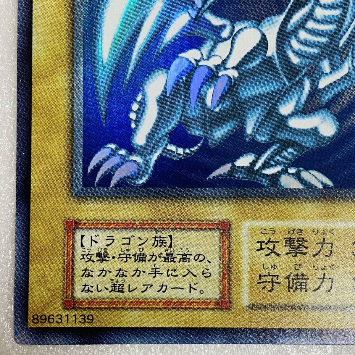 Amazon.co.jp: 【美品】遊戯王 青眼の白龍 ブルーアイズ・ホワイト  