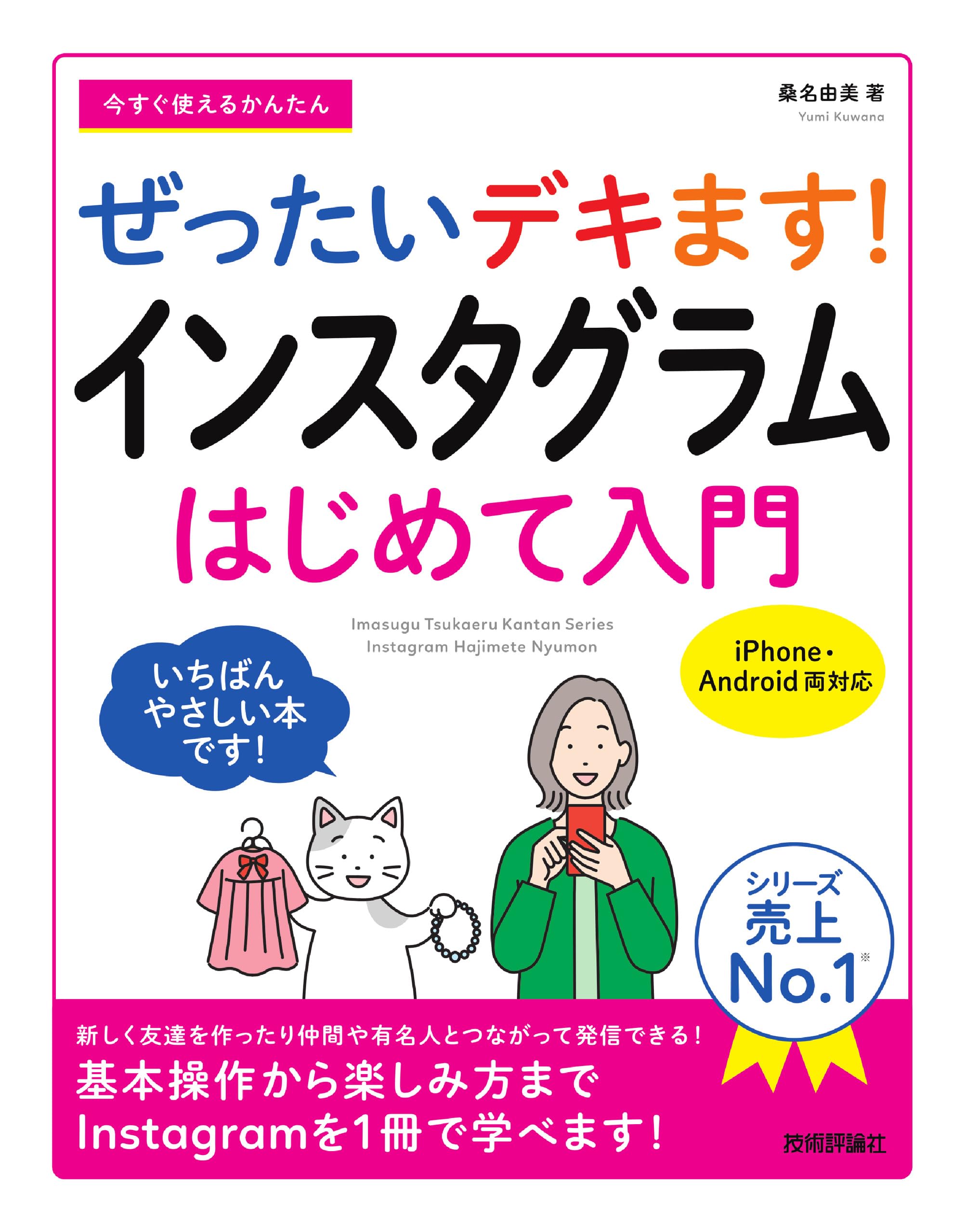 Amazon.co.jp: 今すぐ使えるかんたん ぜったいデキます! インスタ