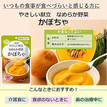 Amazon | キユーピー やさしい献立 なめらか野菜 かぼちゃ 75g×6