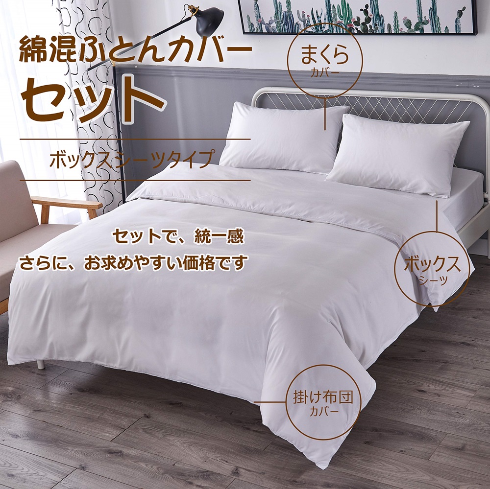 Amazon｜布団カバー ダブル 4点セット寝具カバーセット 綿混 無地