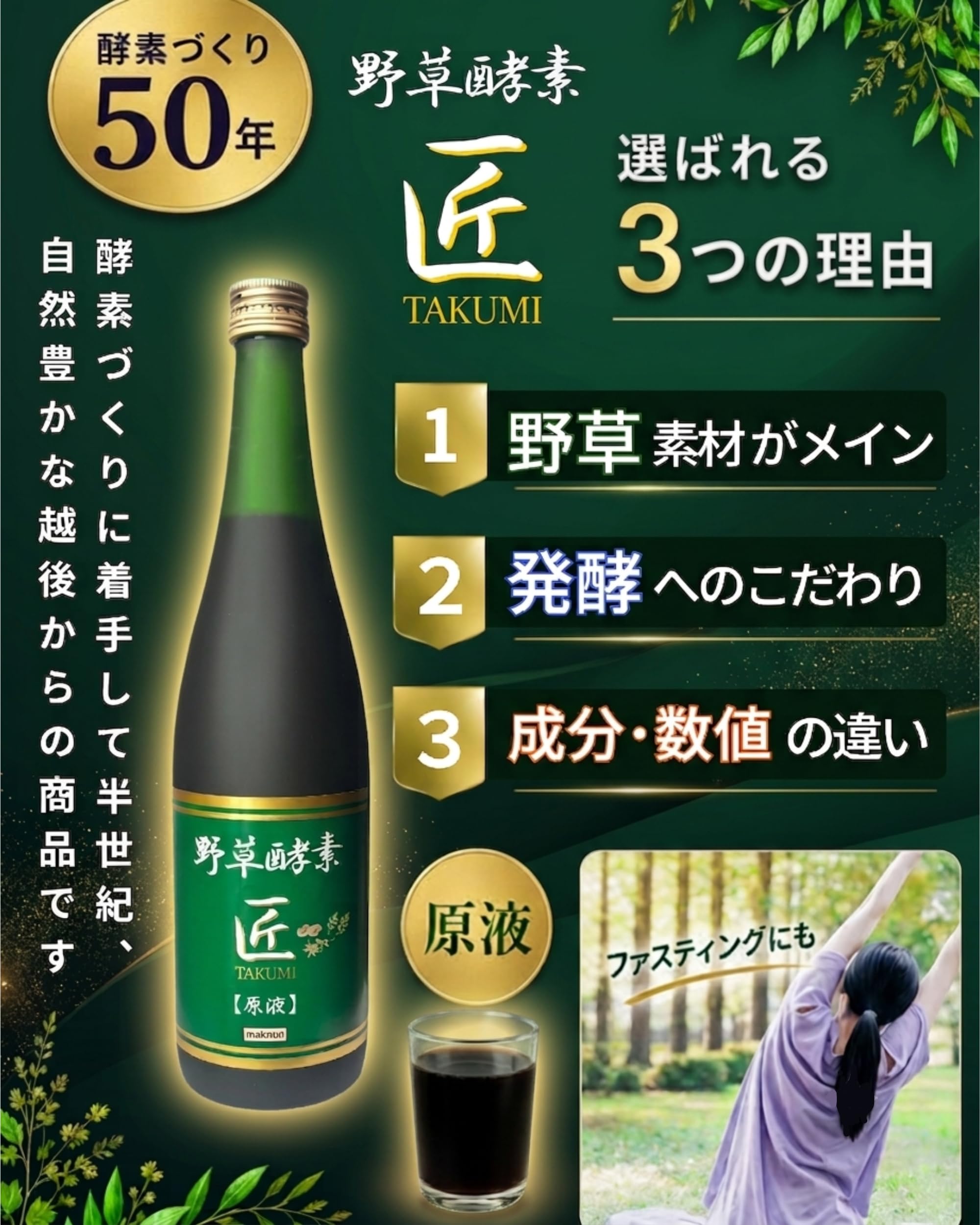 野草酵素 720mL Amazon | 野草酵素 匠 無添加 720ml 1本 原液 濃厚 抗酸化 腸活 美肌
