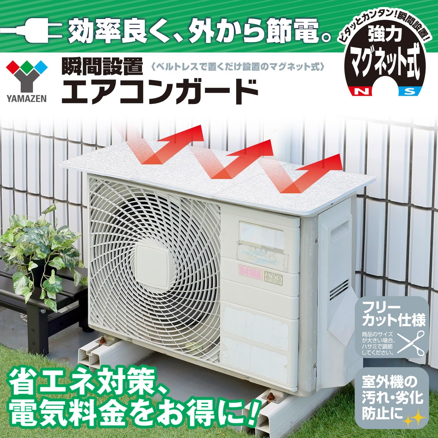 Amazon | 山善(YAMAZEN) アルミエアコンガード 室外機カバー ひさし