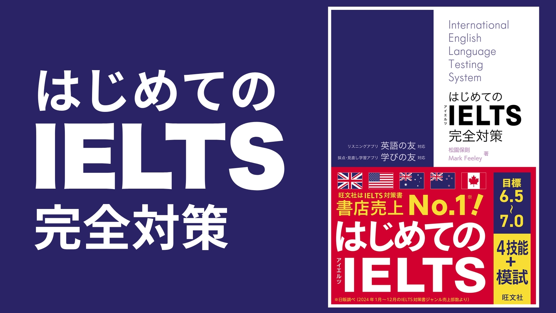 はじめてのIELTS完全対策 | 松園 保則, Mark Feeley |本 | 通販 | Amazon
