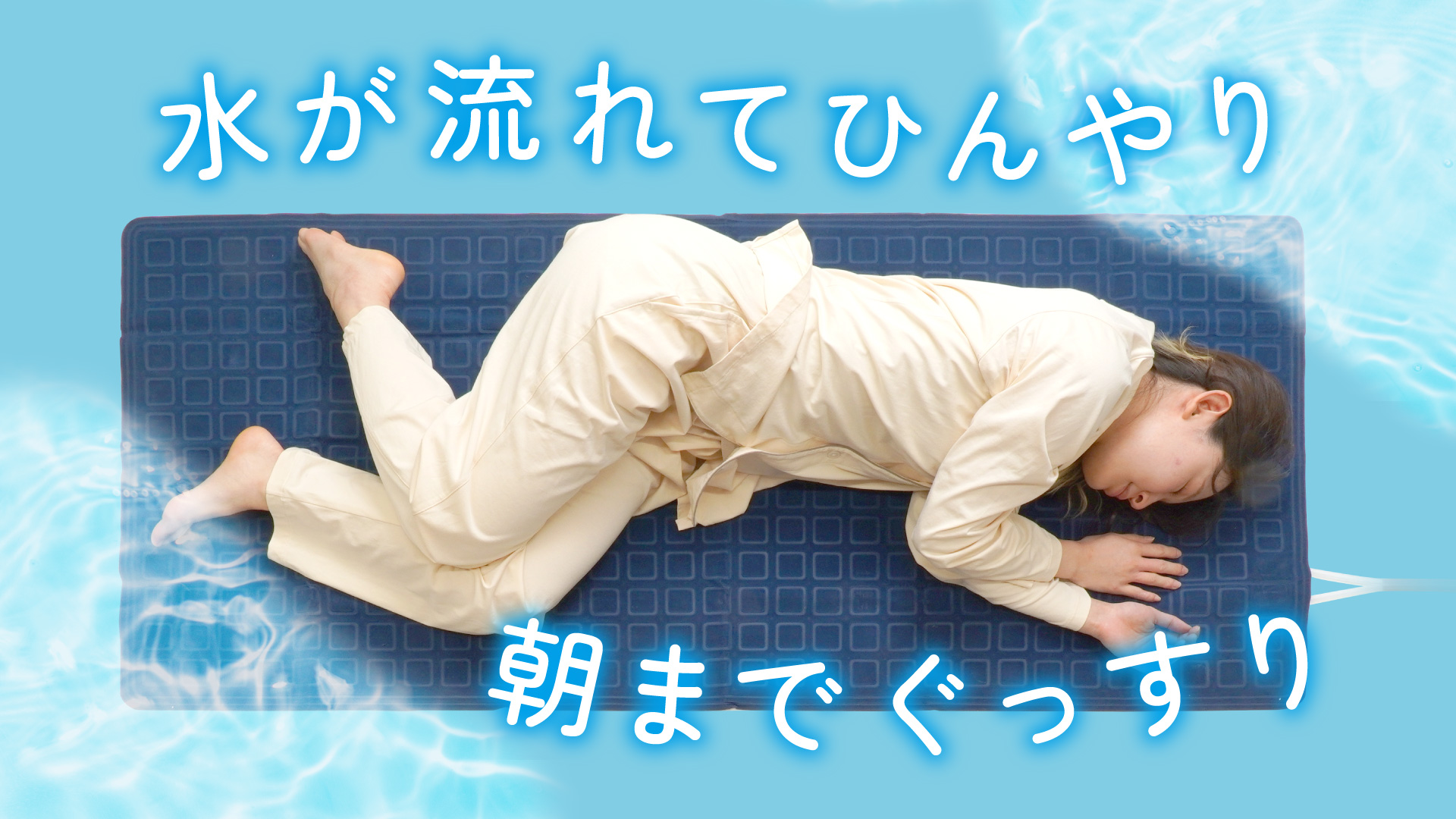 Amazon.co.jp: THANKO ひんやり水流快眠マット WATM26SWH 冷感 水冷式