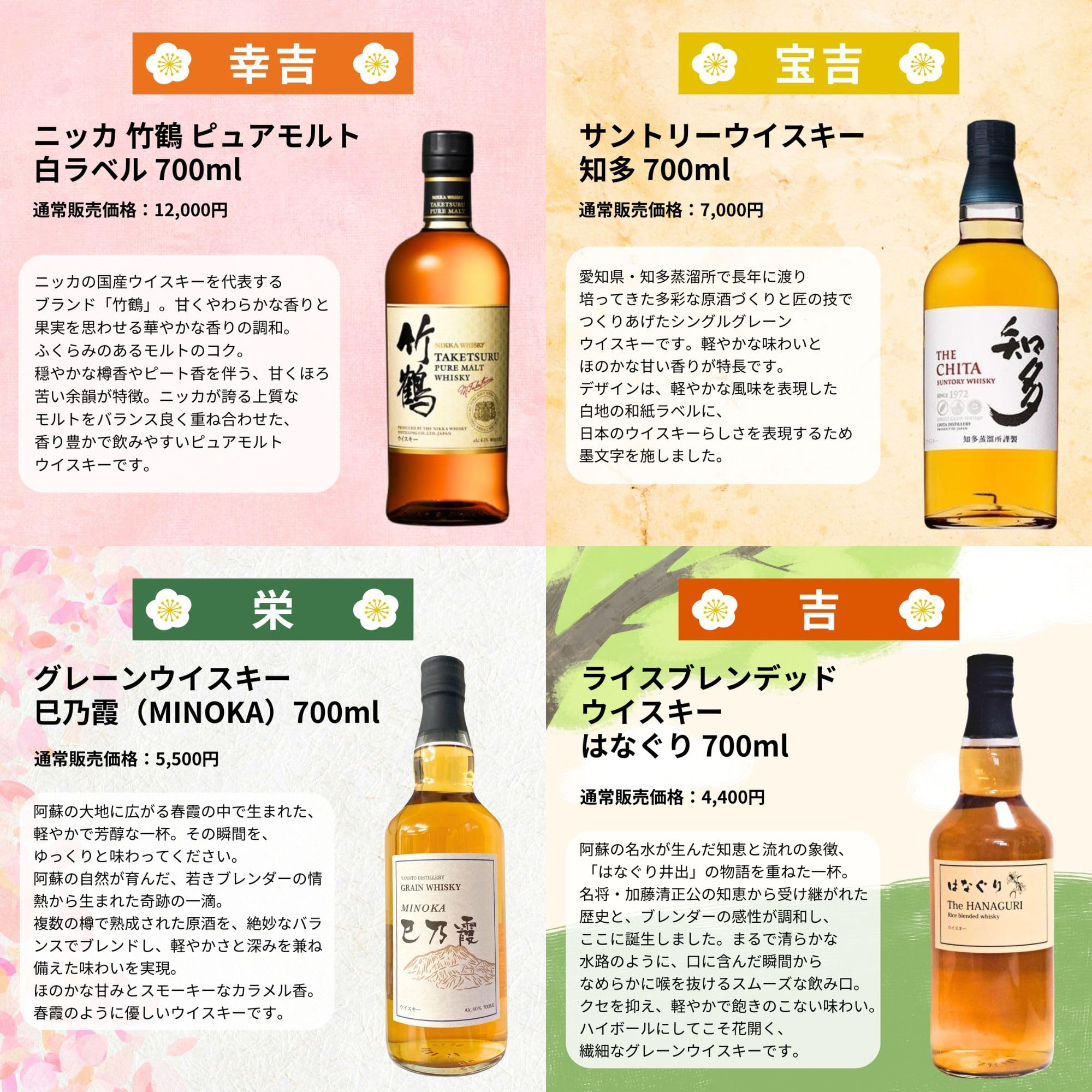 Amazon.co.jp: ウイスキーくじ【2026 福袋みくじ 第3弾】予約販売 1月