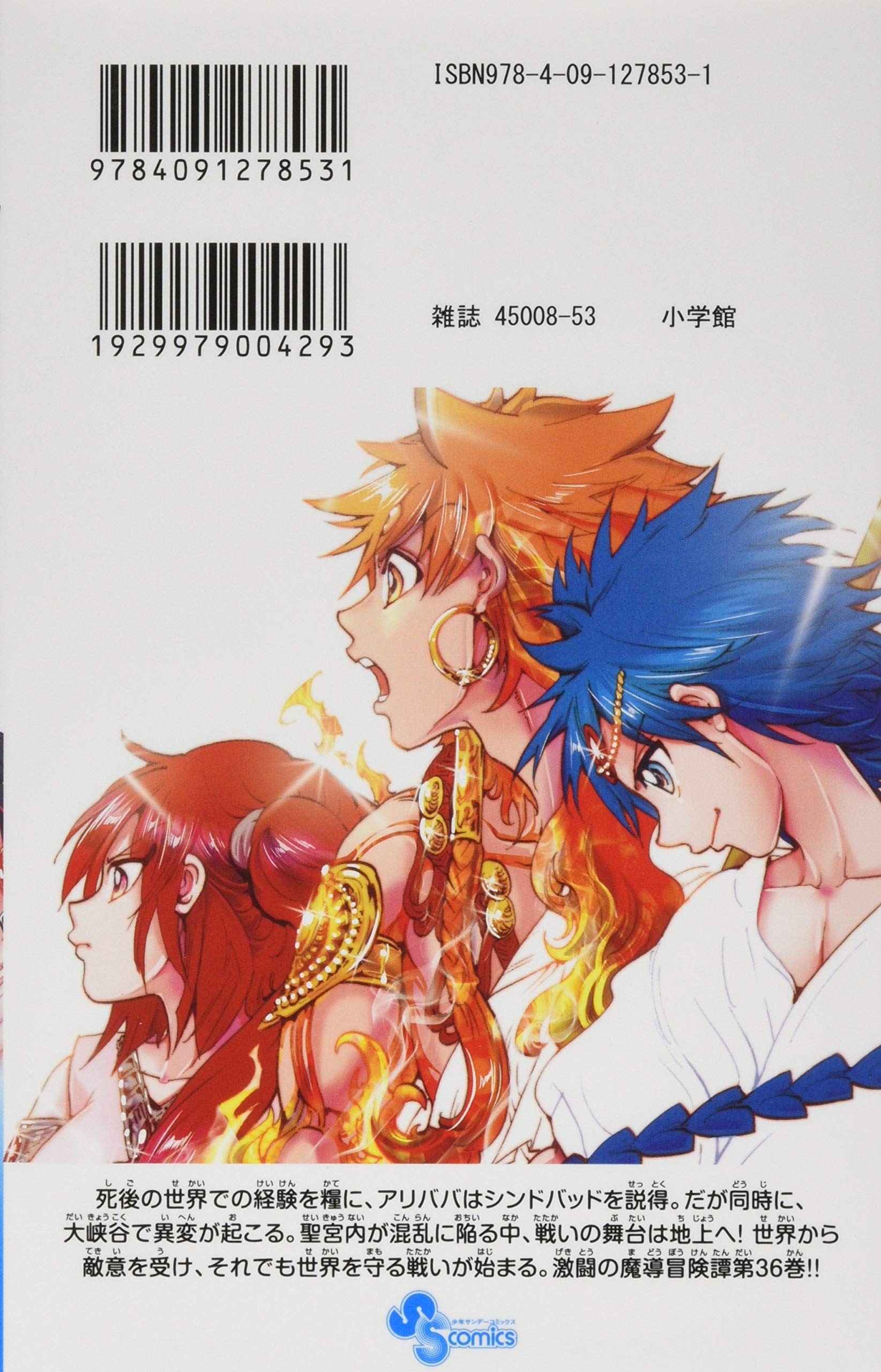 マギ 36 少年サンデーコミックス 大高 忍 本 通販 Amazon