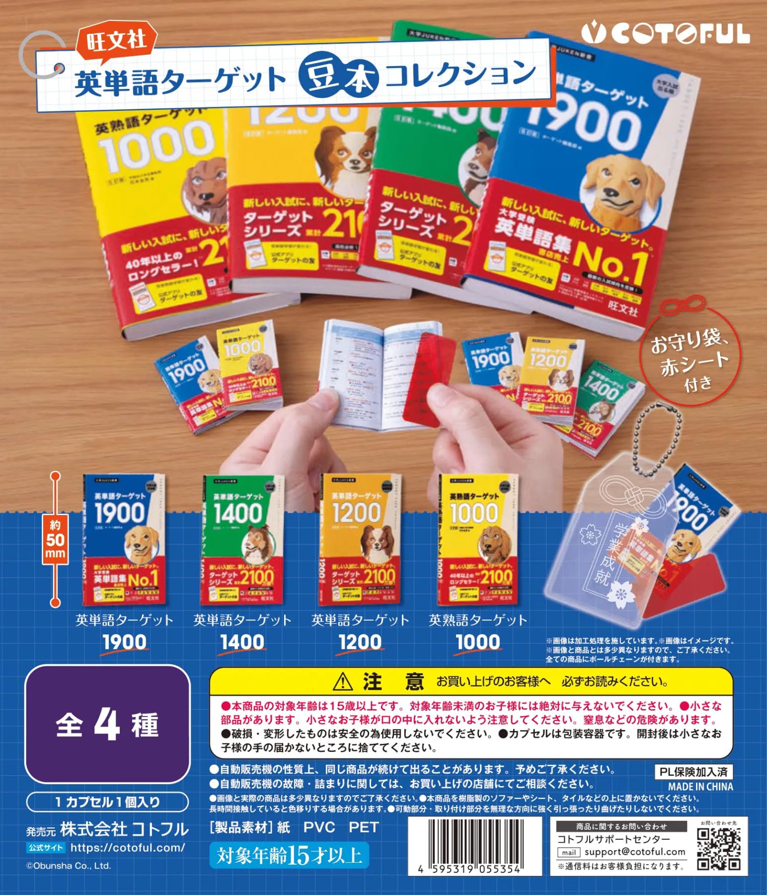 Amazon | 英単語ターゲット 豆本コレクション [全4種セット(フルコンプ