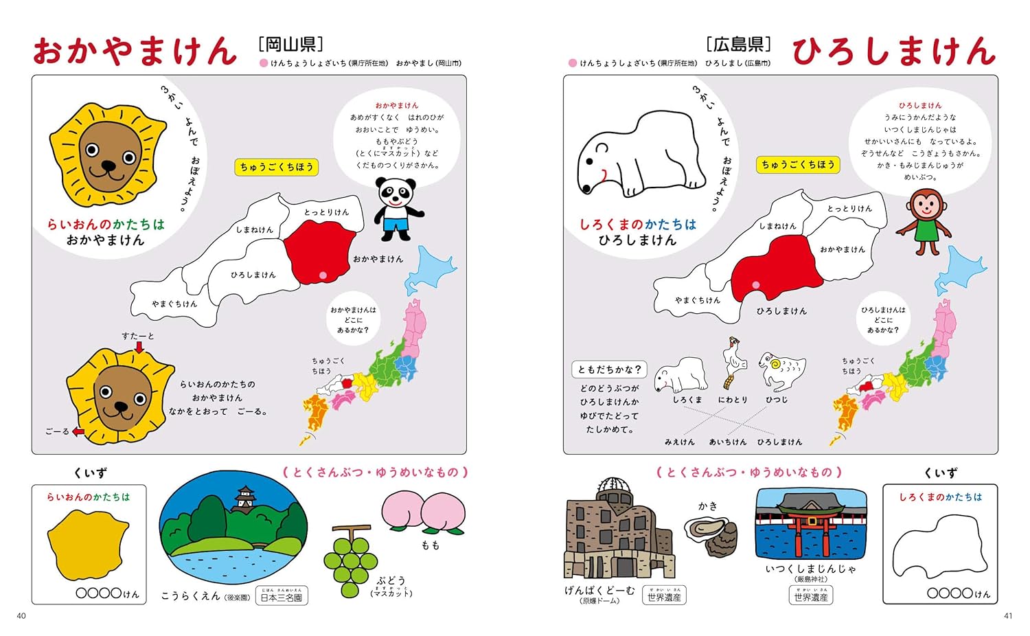 1日10分でちずをおぼえる絵本 改訂版 (コドモエのえほん)