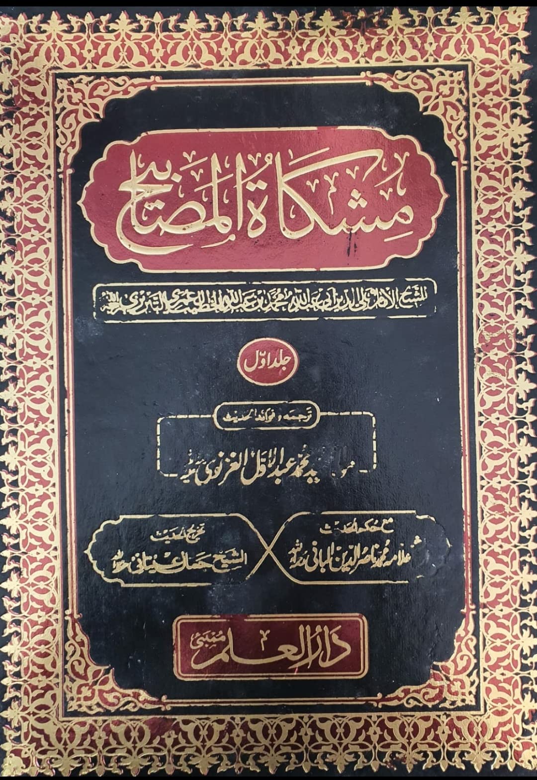 Mishkat Ul Masabih Complete Set Of 5 Volume In Urdu Hafiz Zubair Ali mishkat-ul-masabih-complete-set-of-5-volume-in-urdu-hafiz-zubair-ali