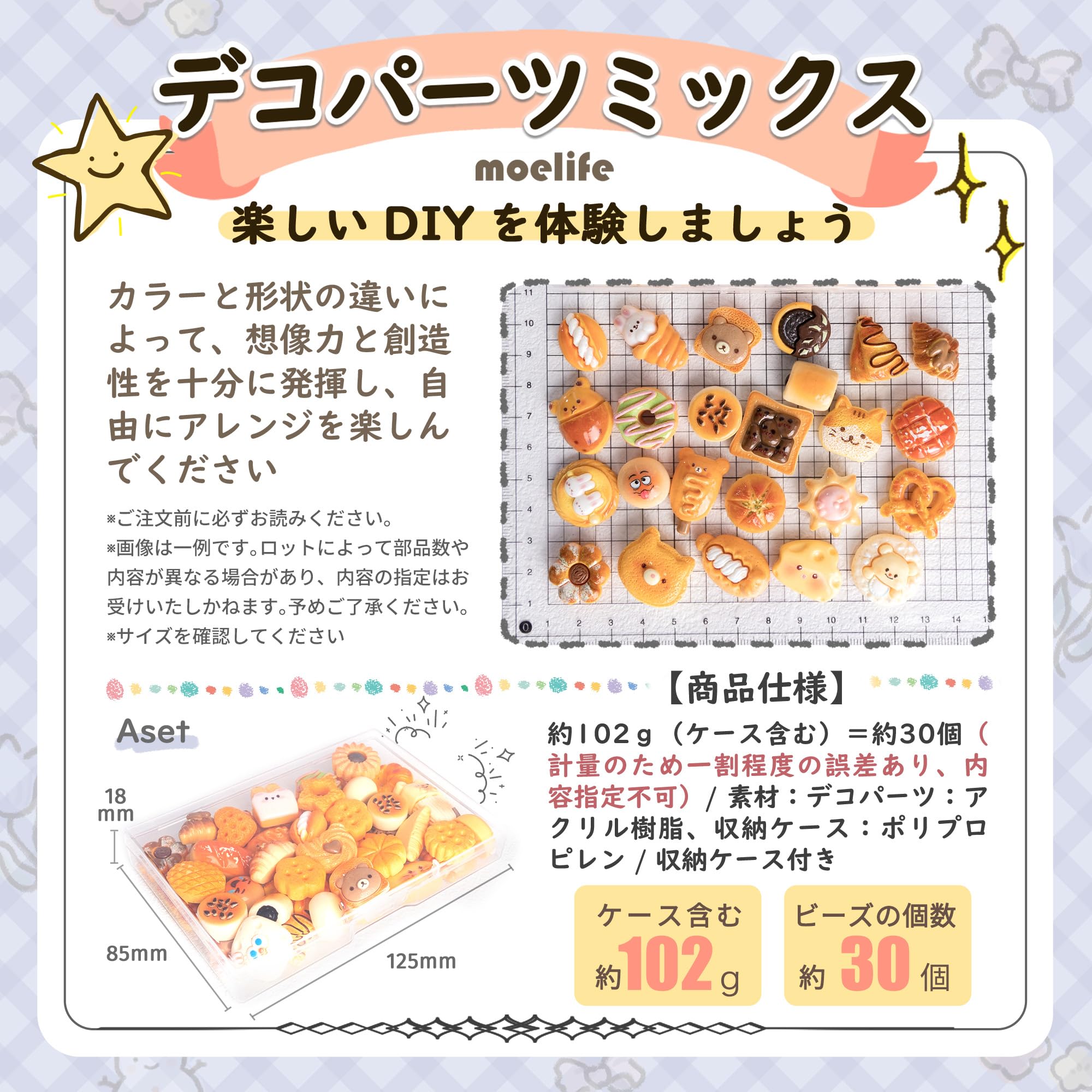 Amazon.co.jp: MOELIFE デコパーツ 樹脂 セット 【自由にDIY可能・様々