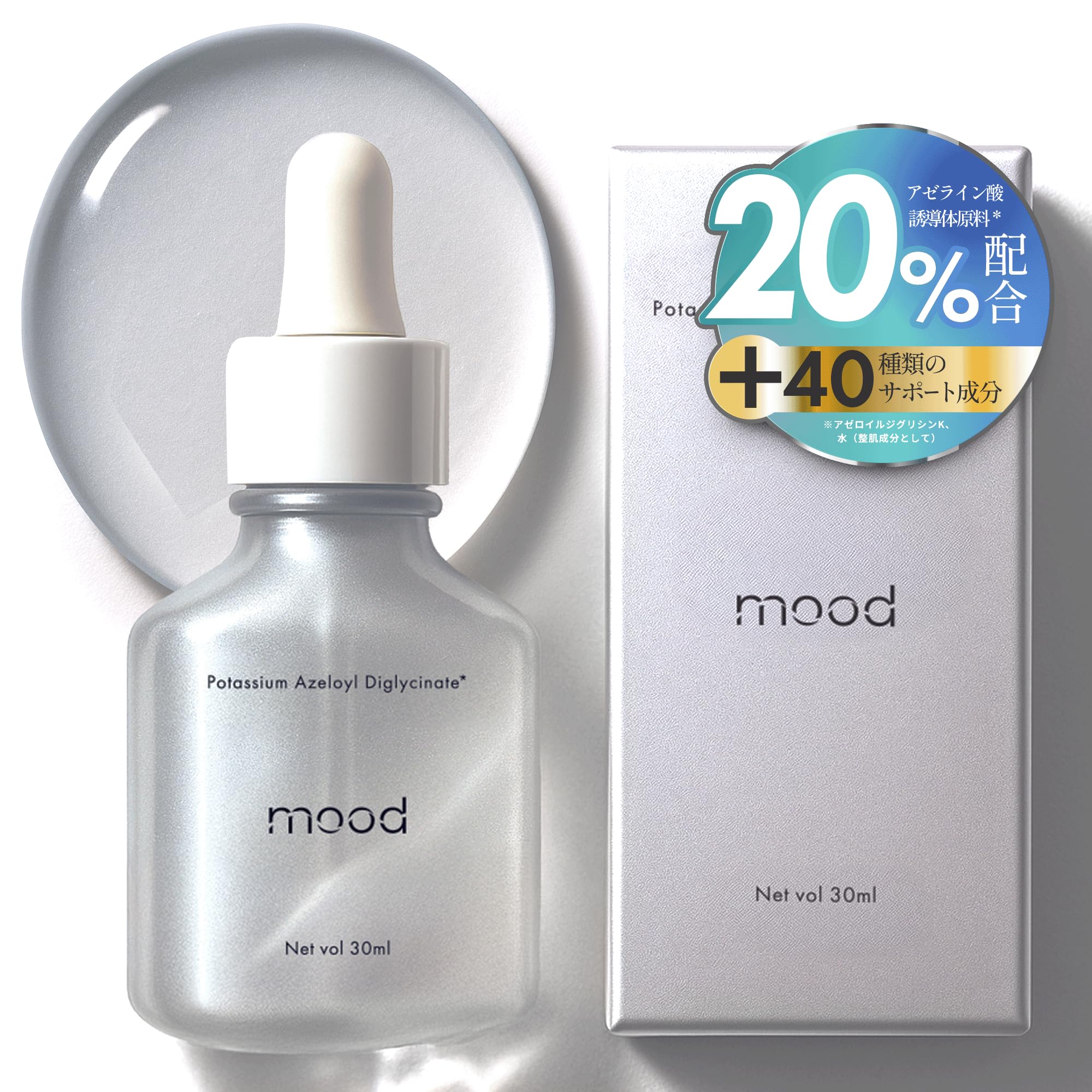 Amazon.co.jp: mood ムード アゼライン酸 誘導体 20%配合 美容液 30ml