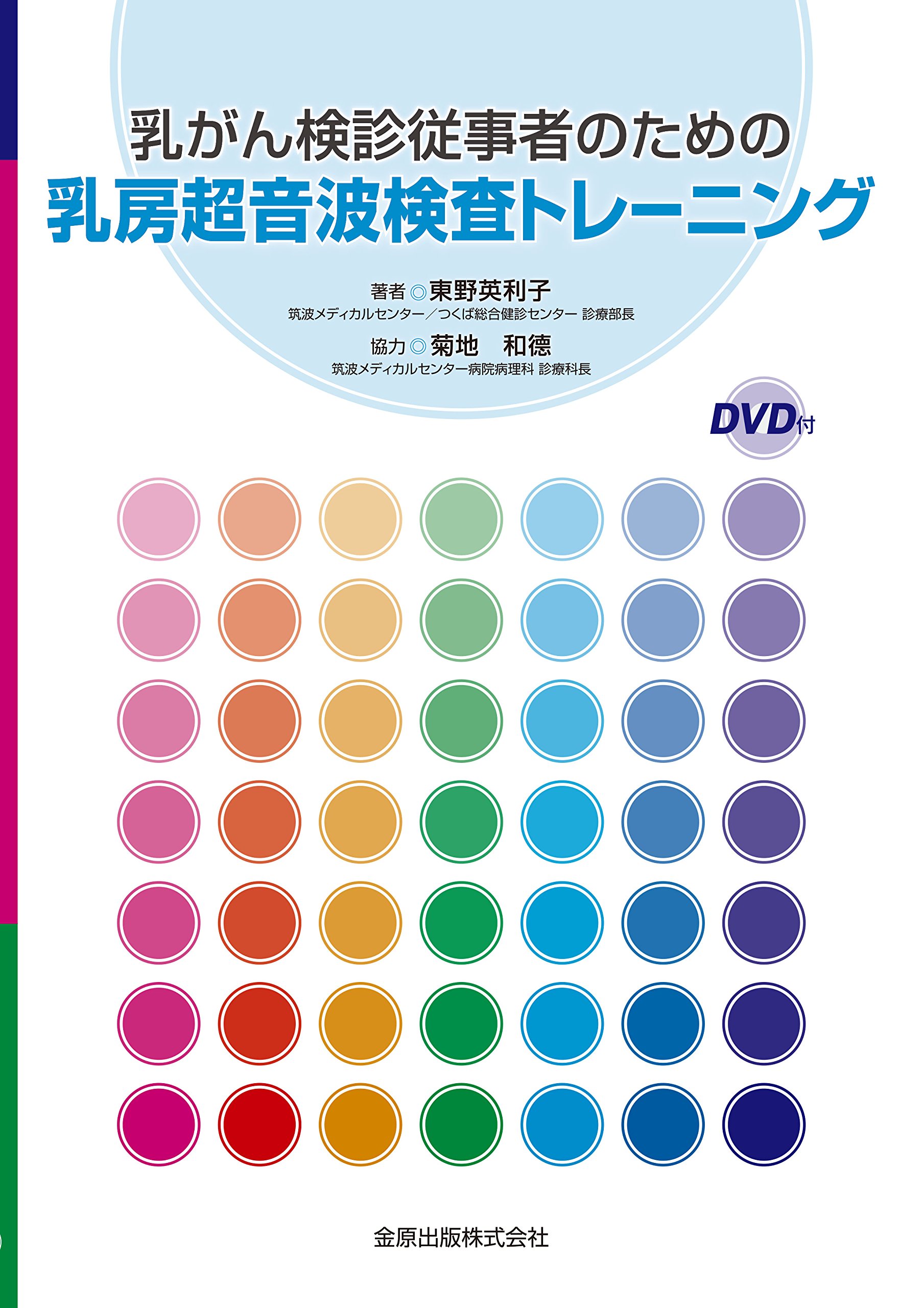 乳房超音波診断ガイドライン【改訂第4版】＋トレーニングブック【改訂版】セット Amazon.co.jp: 乳房超音波診断ガイドライン(改訂第4版) : 日本