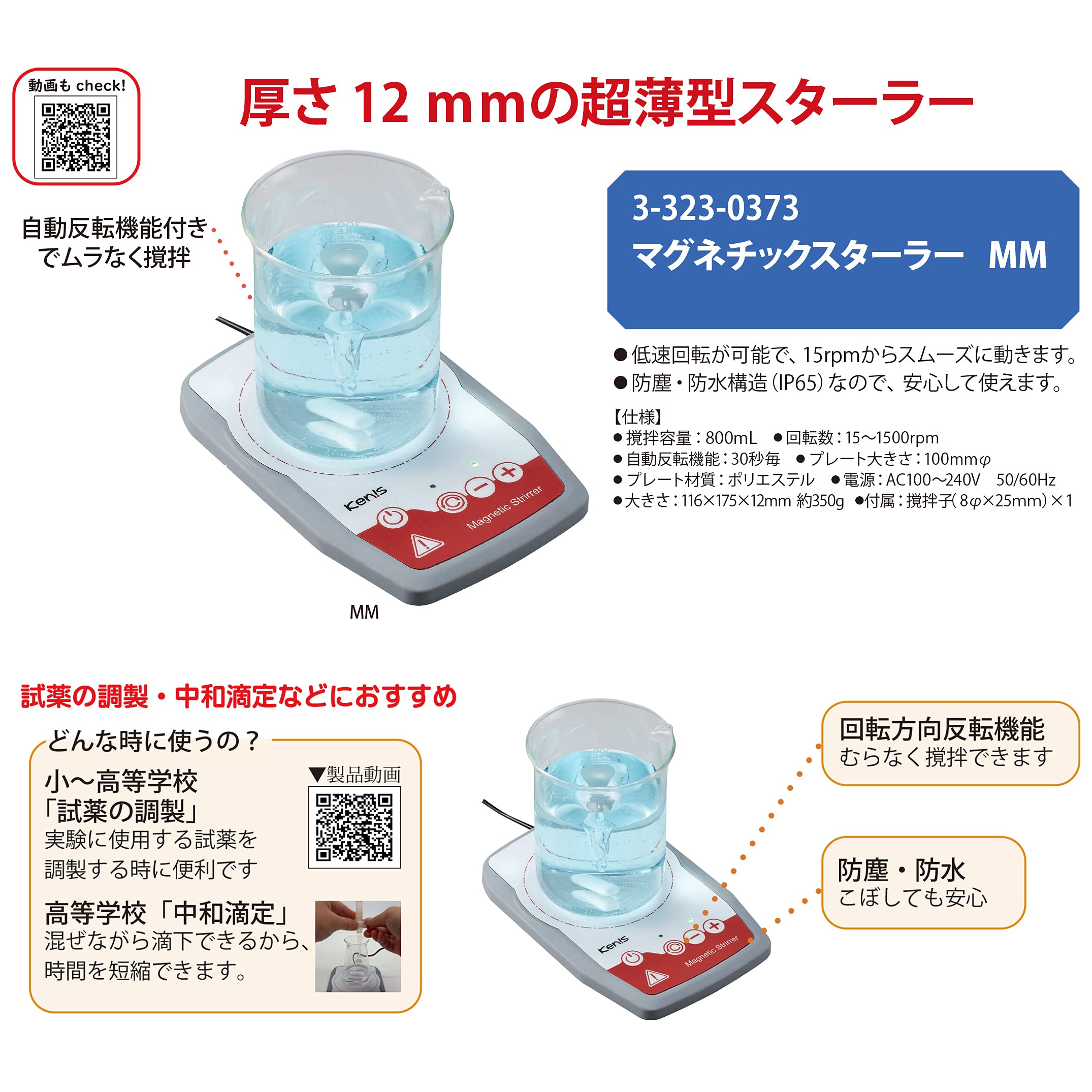 Amazon | マグネチック スターラー MM ケニス 防塵 防水 超薄型