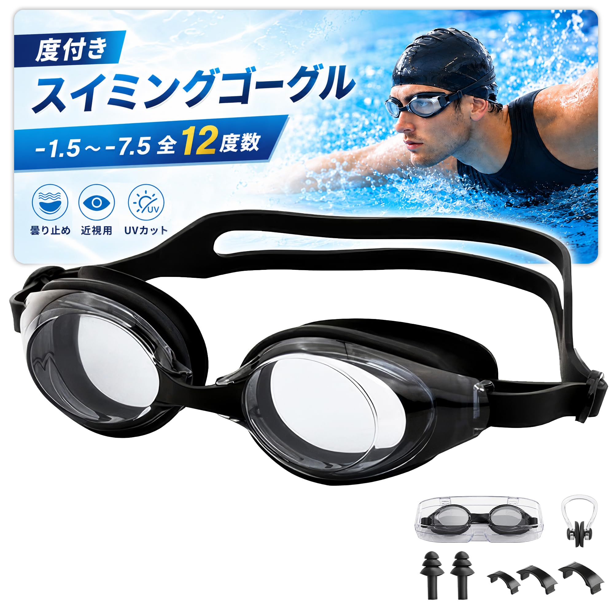 GOKEI] スイミングゴーグル 度付き 近視用 ゴーグル くもり止め UV