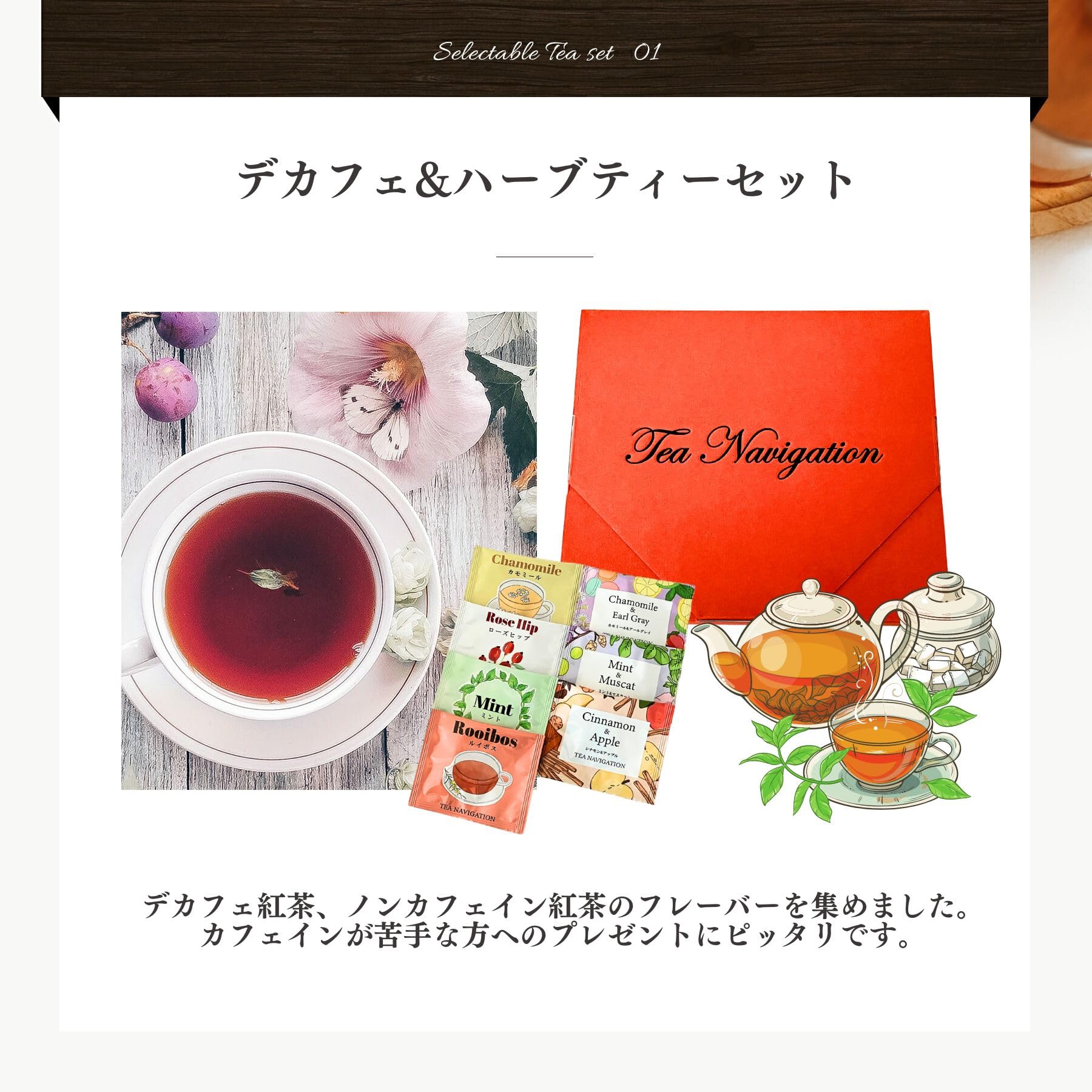 Amazon.co.jp: TEA NAVIGATION 紅茶 ギフト ティーバッグ デカフェ