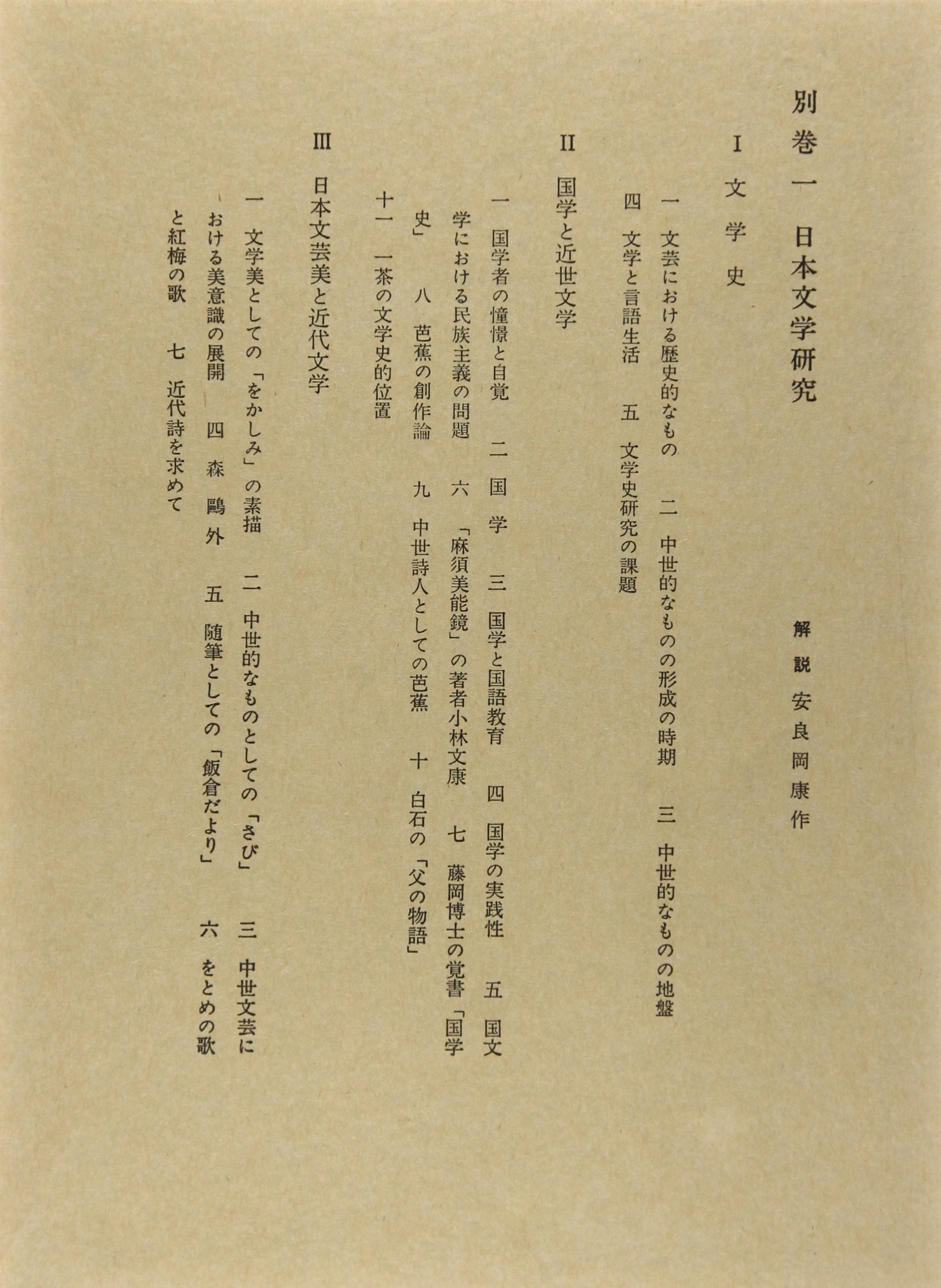 Amazon.co.jp: 西尾実国語教育全集 (別巻 1) : 西尾 実: Japanese Books