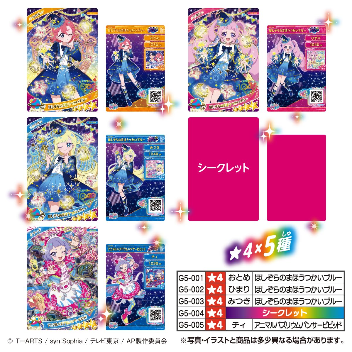 ひみつのアイプリ　５弾 ひみつのアイプリ アイプリカード♪コレクショングミ Vol.5