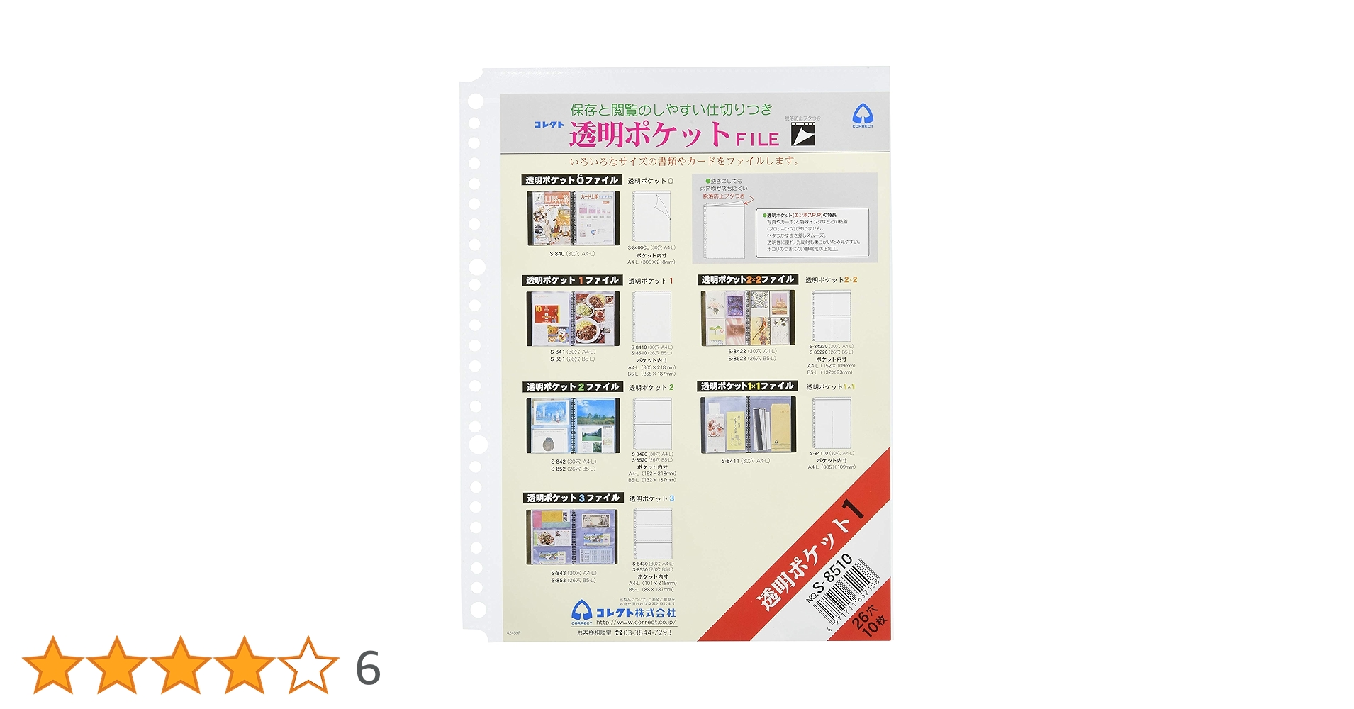 Amazon.co.jp: コレクト ファイル 透明ポケット1 B5-L 26穴 S-8510