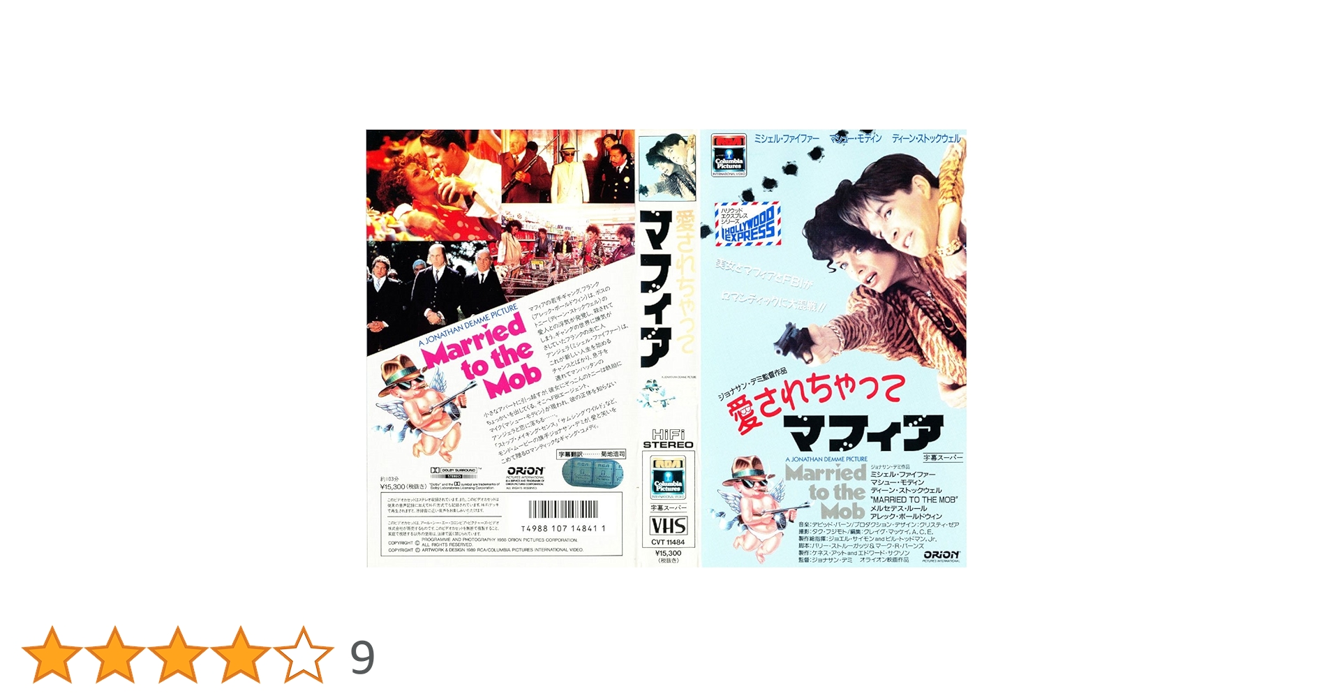 Amazon.co.jp: 愛されちゃってマフィア [VHS] : マシュー