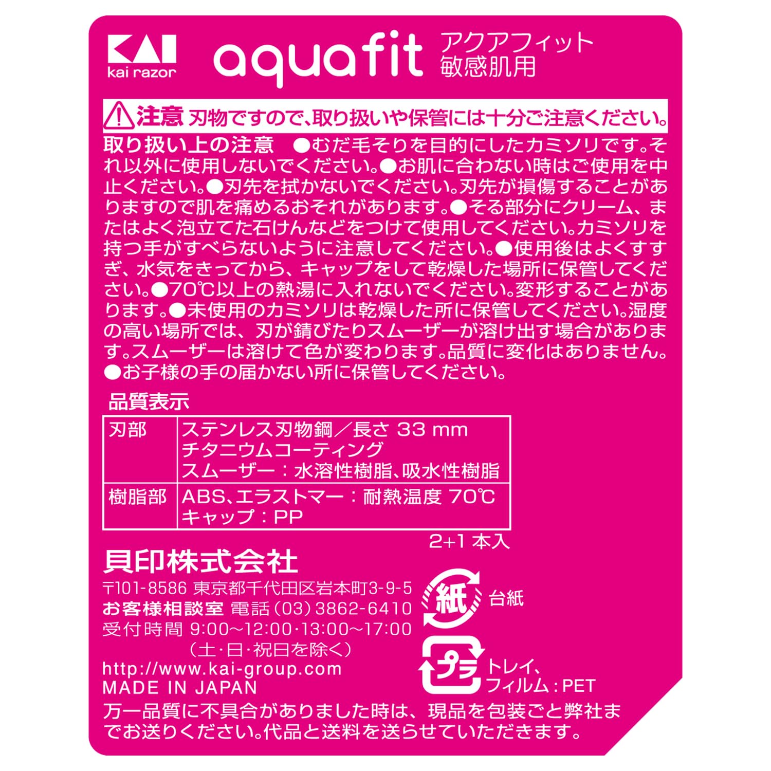 Amazon.co.jp: 貝印 AQUAFIT 2+1本入 : ビューティー