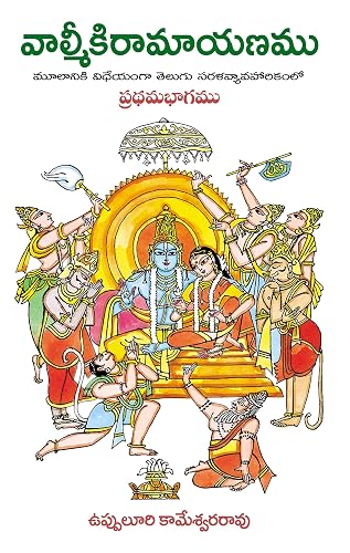 Valmiki Ramayanamu Part-1 and Part-2 (Telugu)