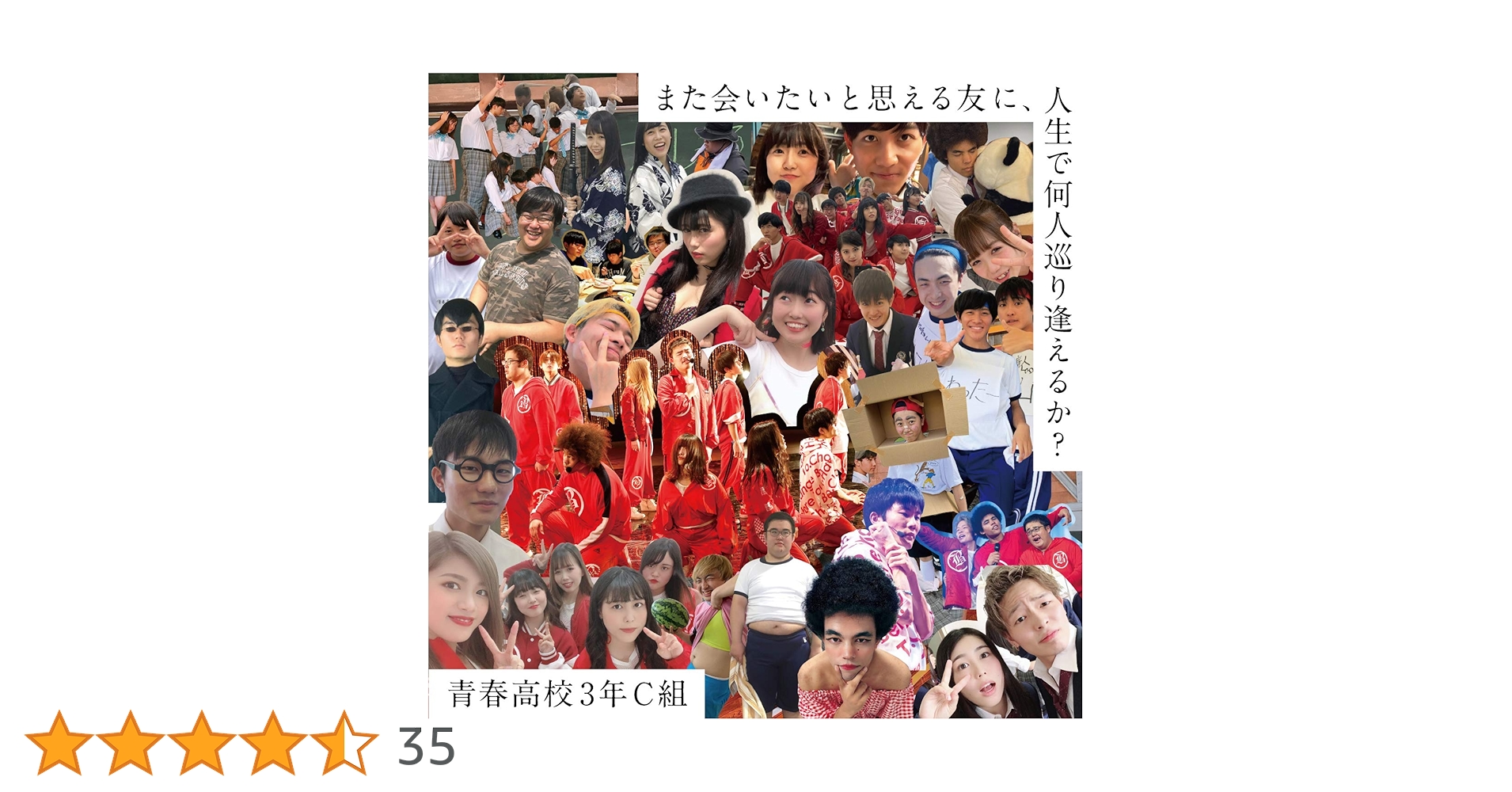 Amazon.co.jp: また会いたいと思える友に、人生で何人巡り逢える