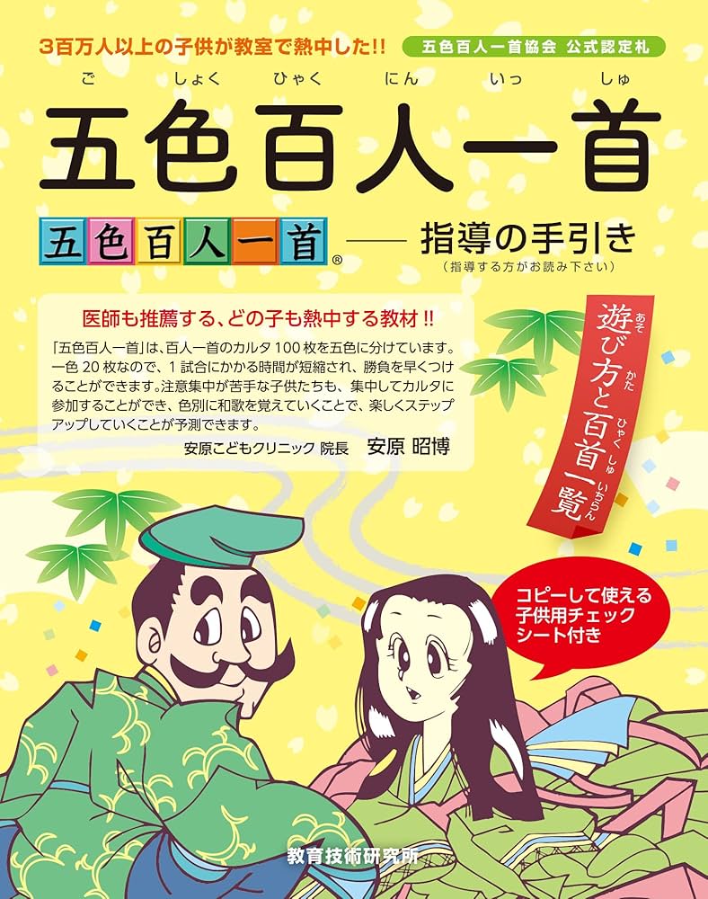 五色百人一首　クラスセット Amazon.co.jp: 五色百人一首クラスセット(生徒20名用) : おもちゃ