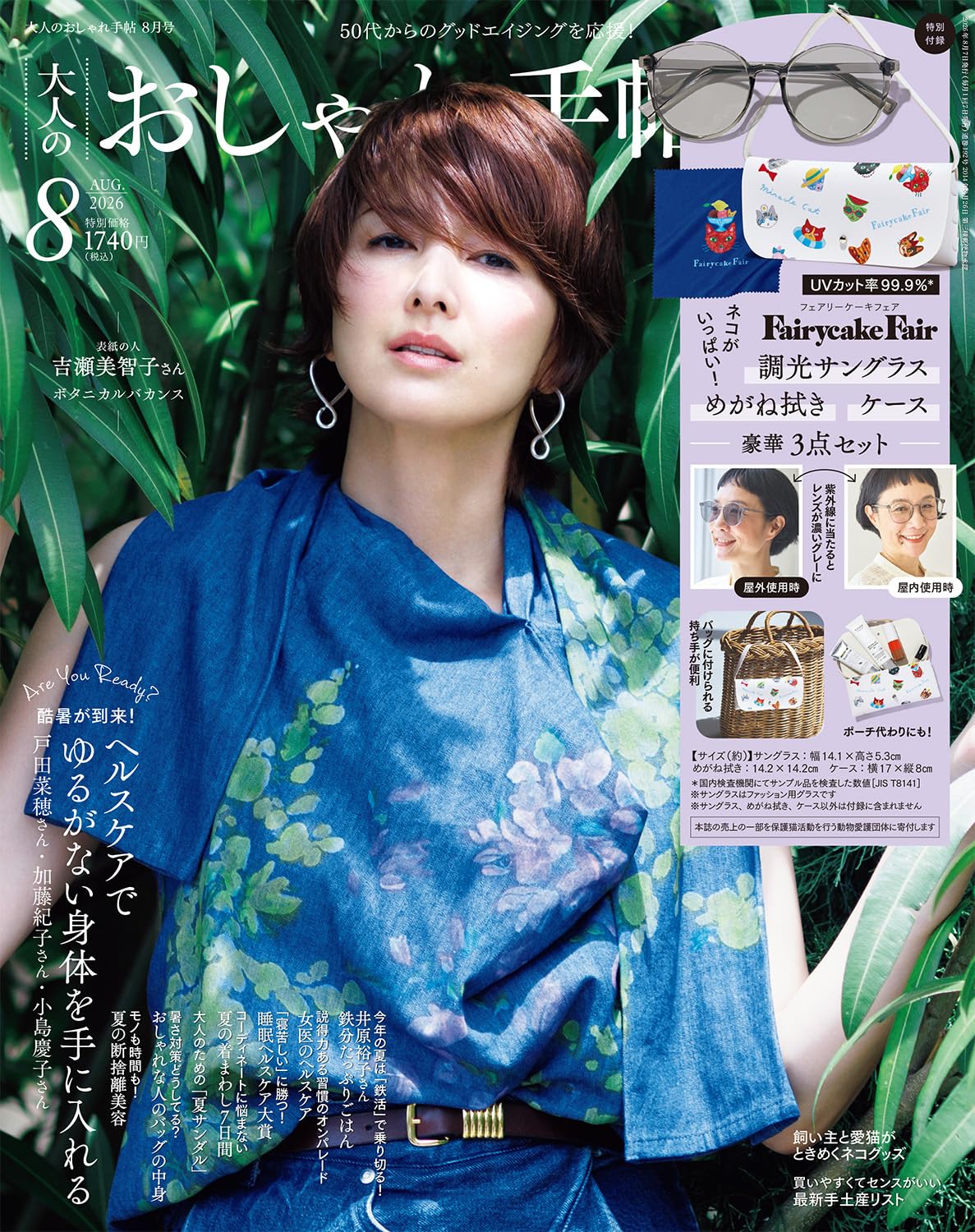 大人のおしゃれ手帖2026年8月号 | 宝島社 |本 | 通販 | Amazon