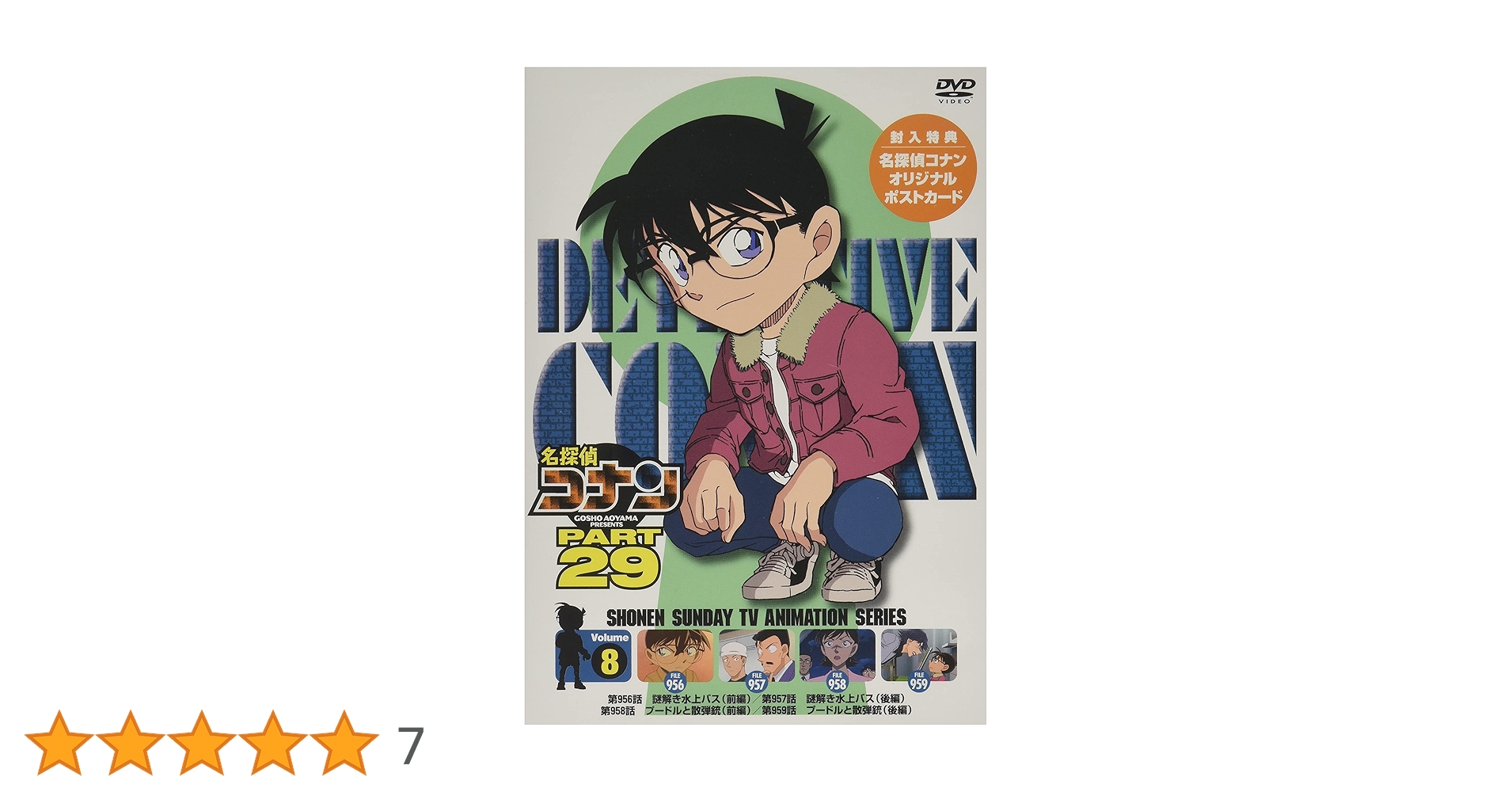 名探偵コナン PART29 全8巻セット Amazon.co.jp: 名探偵コナン PART29 Vol.8 [DVD] : 青山剛昌